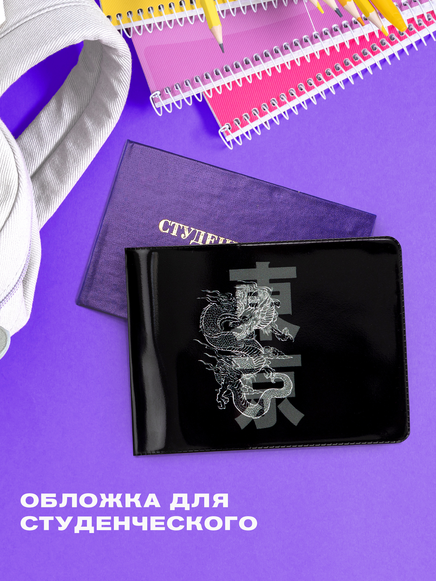 Обложка для студенческого билета "Crazy Getup" Dragon  0