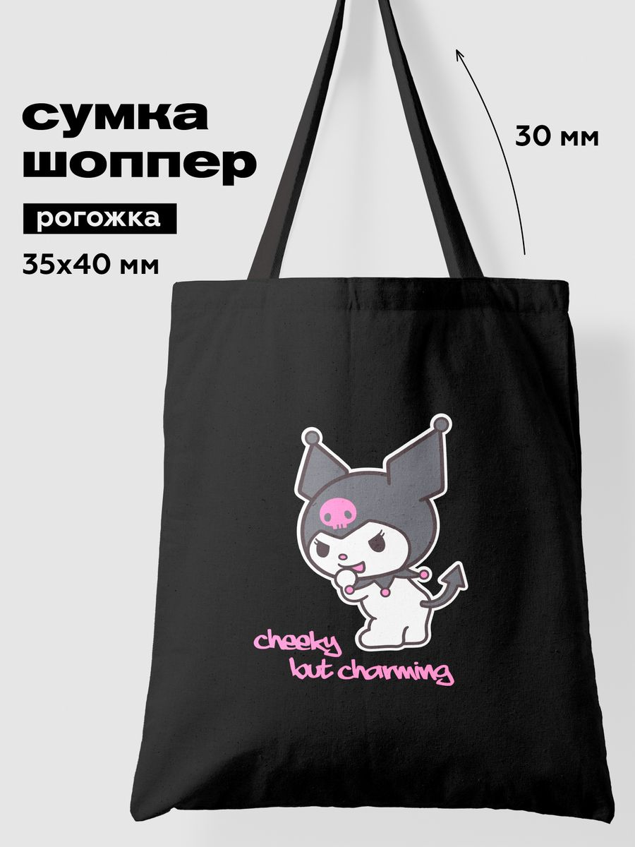 Сумка-шоппер Непоседа Kuromi 0