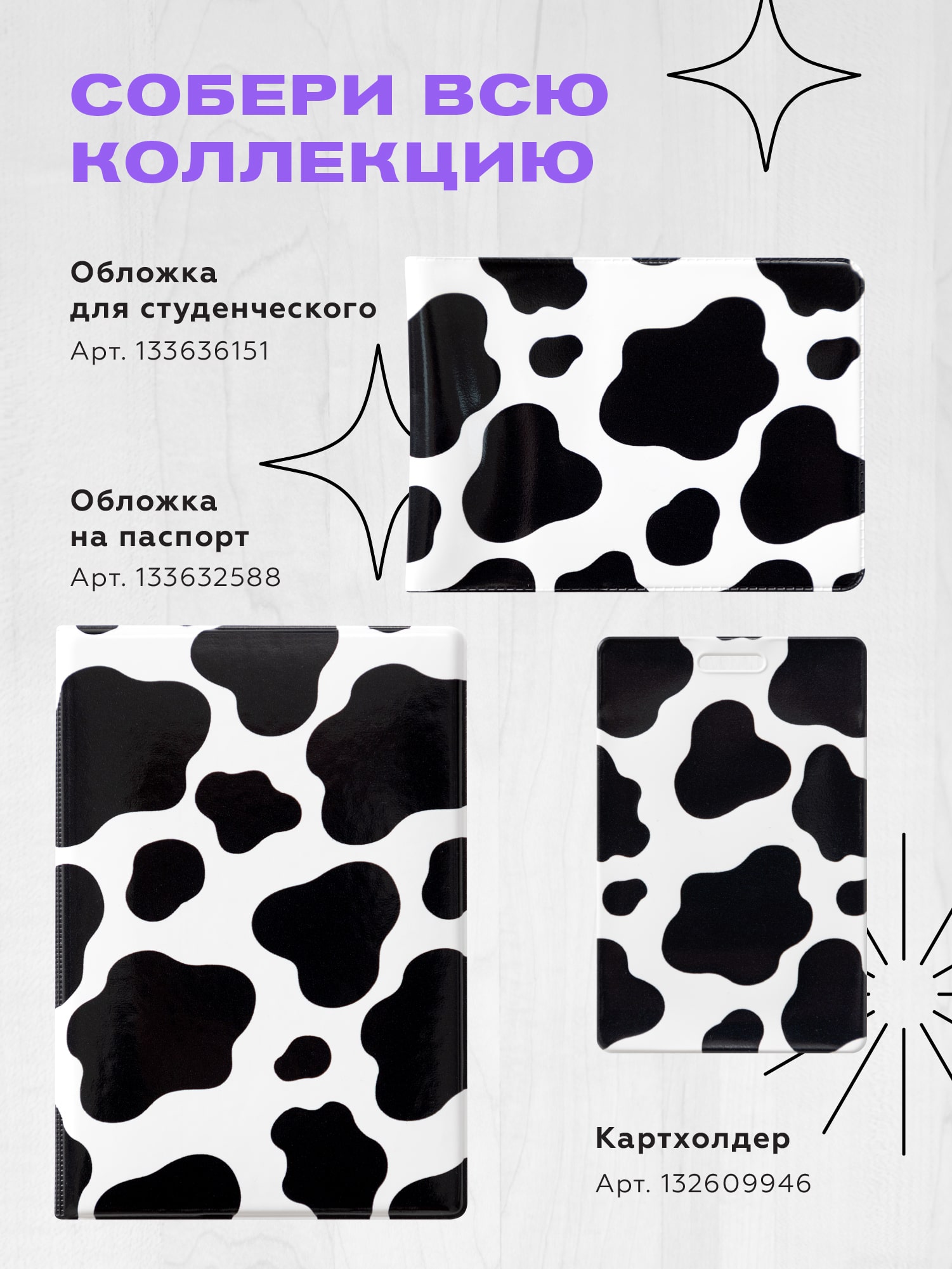 Обложка для студенческого билета "Crazy Getup"  Cow 4