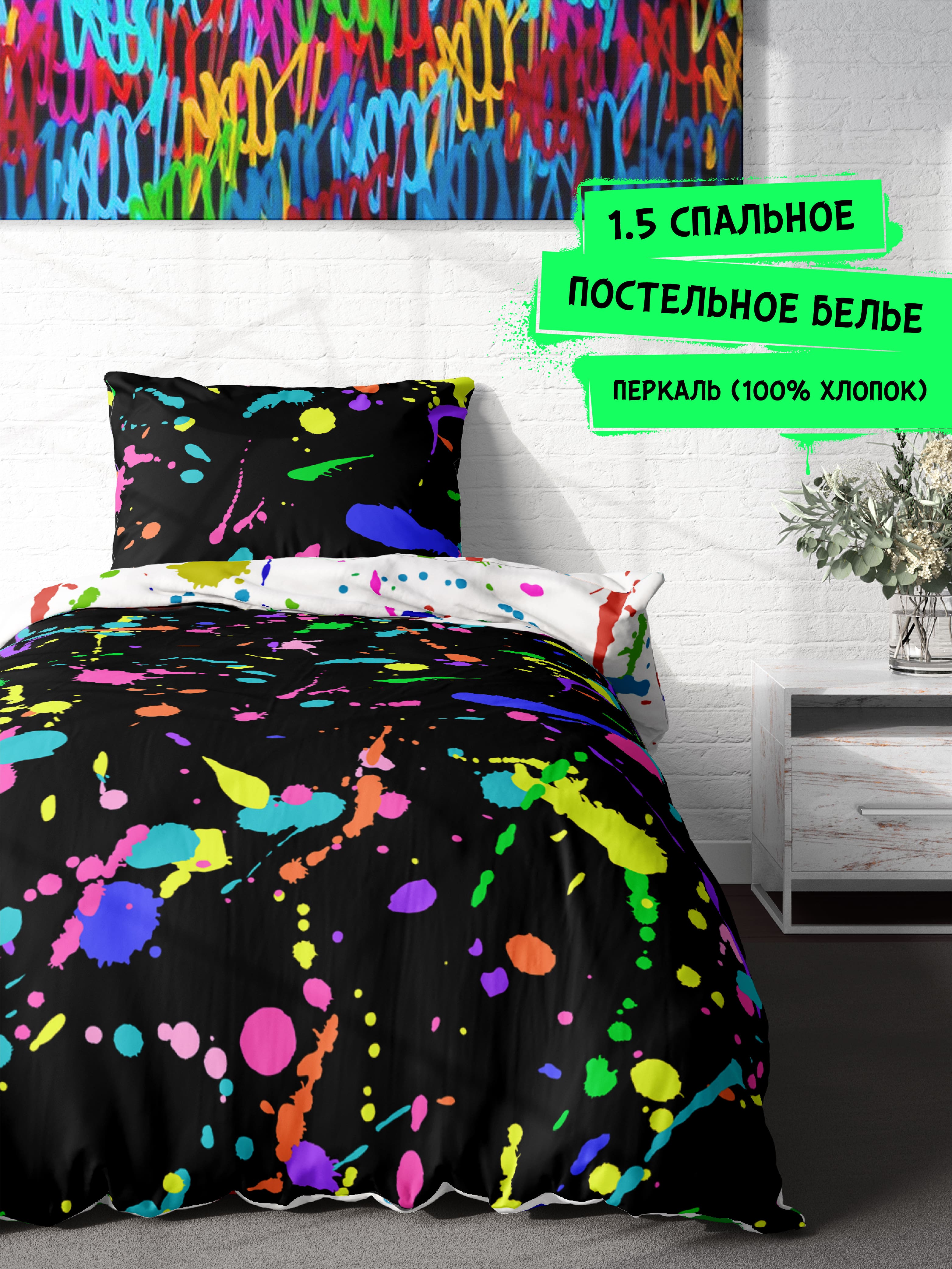 Постельное бельё Crazy Getup Paint 0