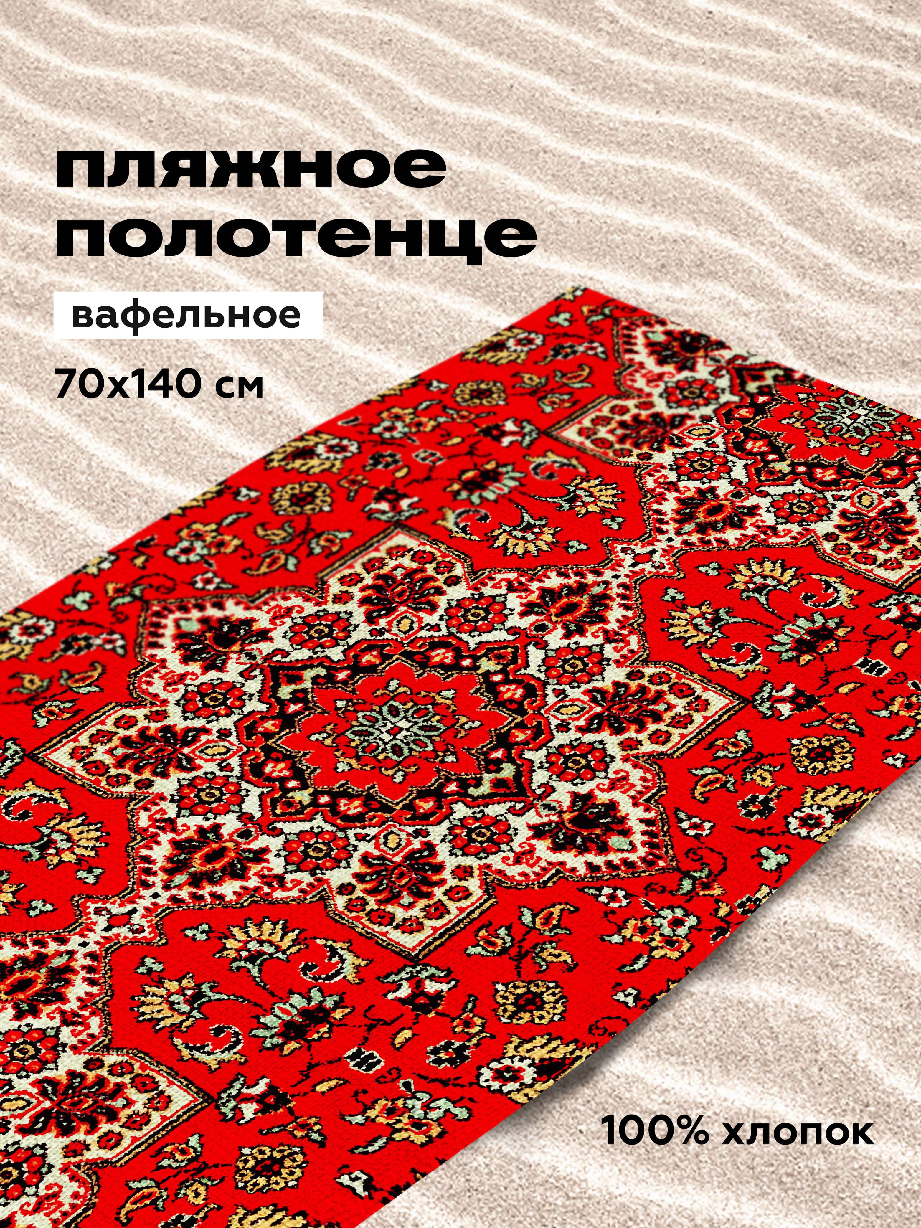 Полотенце Crazy Getup Carpet 1