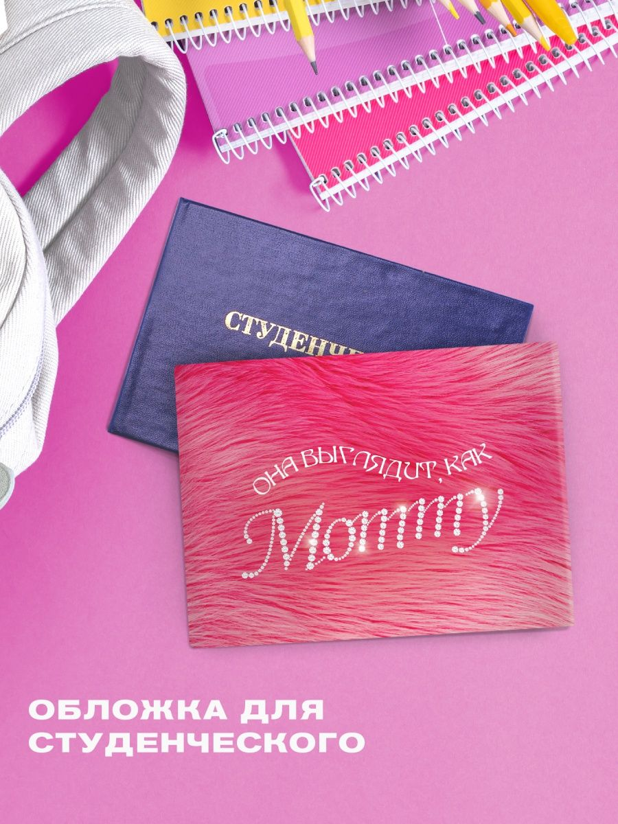 Обложка для студенческого билета Crazy Getup Мамми 0