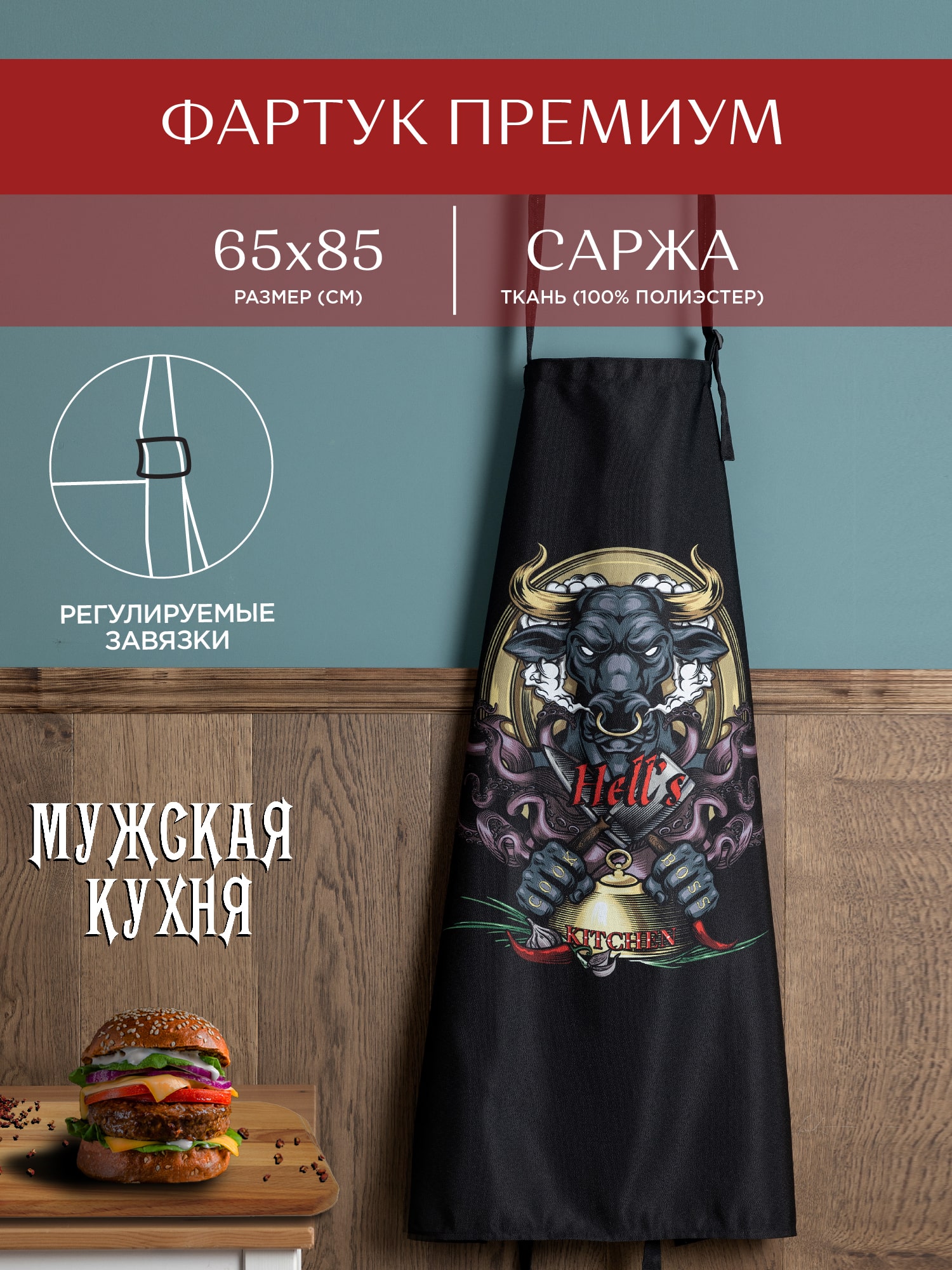 Фартук Унисон Cook boss 2