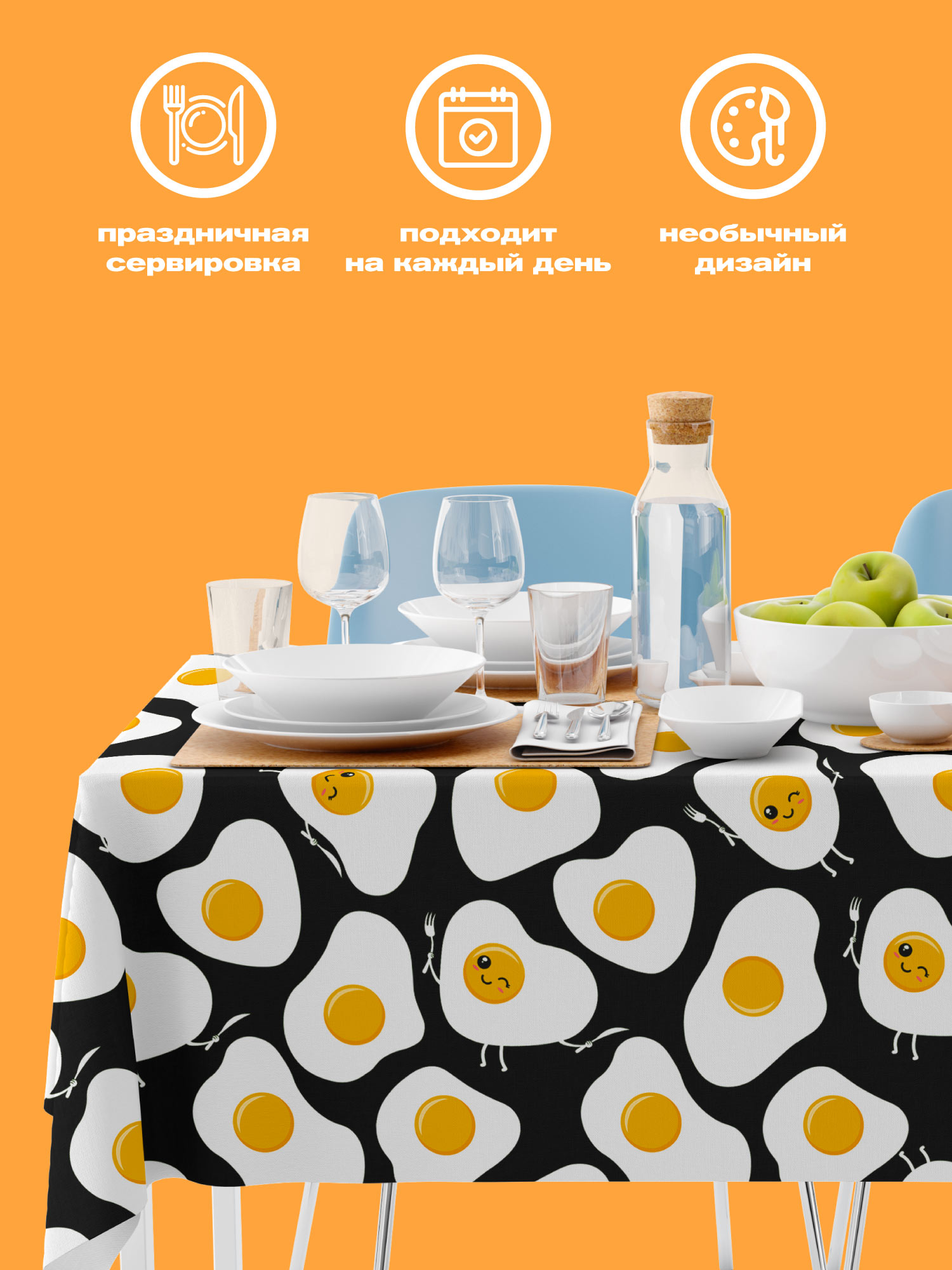 Скатерть Crazy Getup Eggs 1