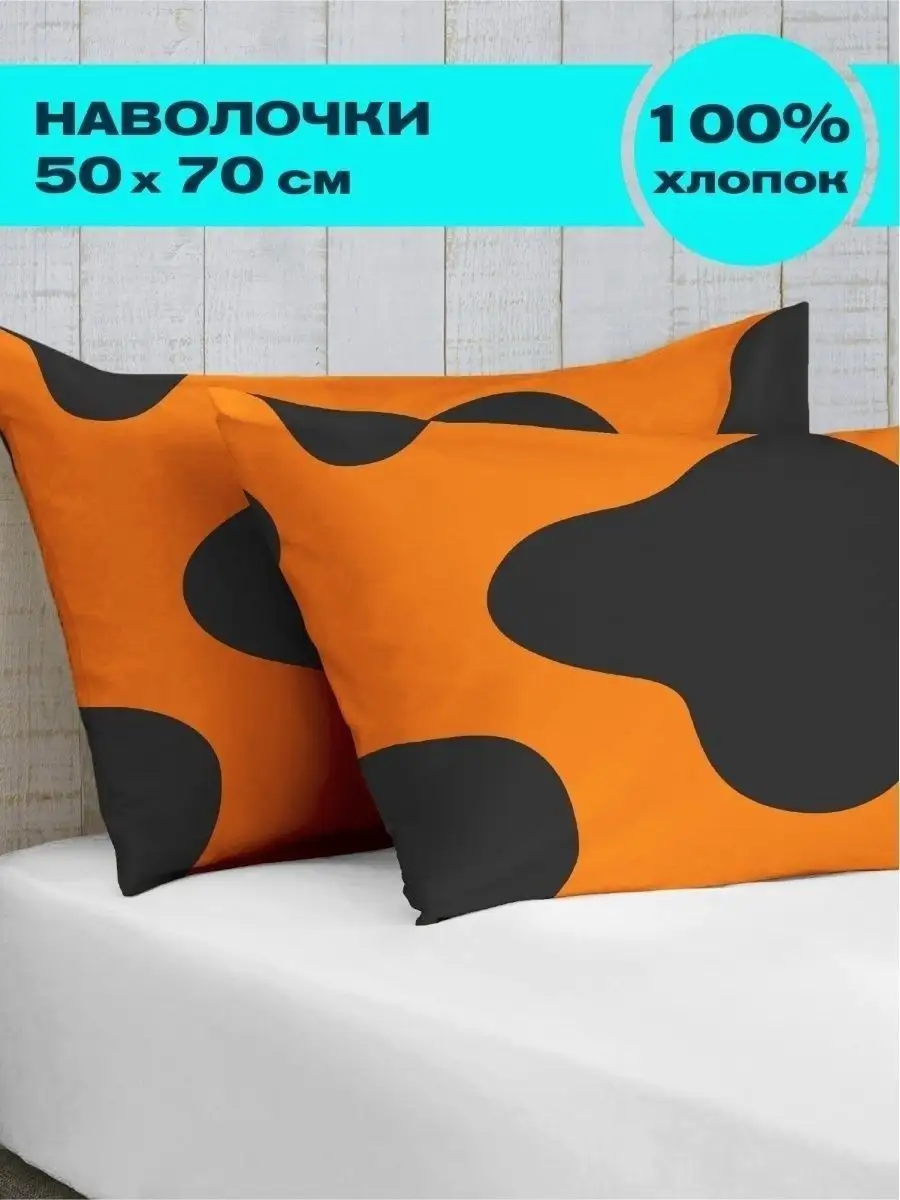Комплект наволочек Orange cow, Crazy Getup 0