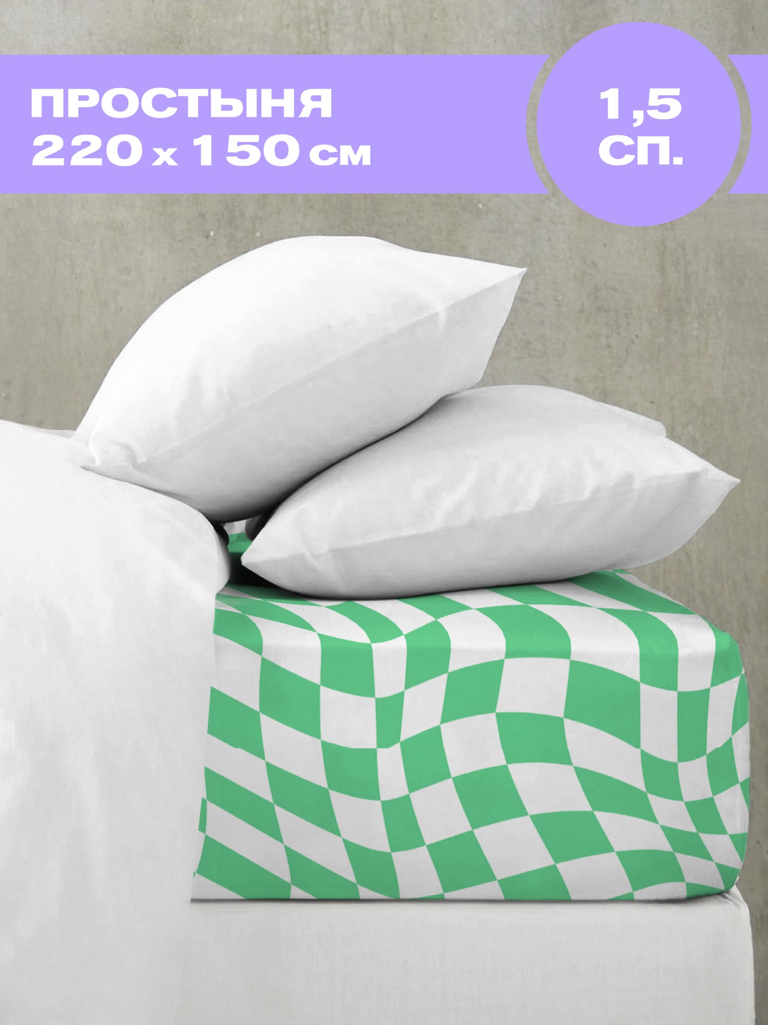 Простыня Crazy Getup Hypnotic chessboard 1