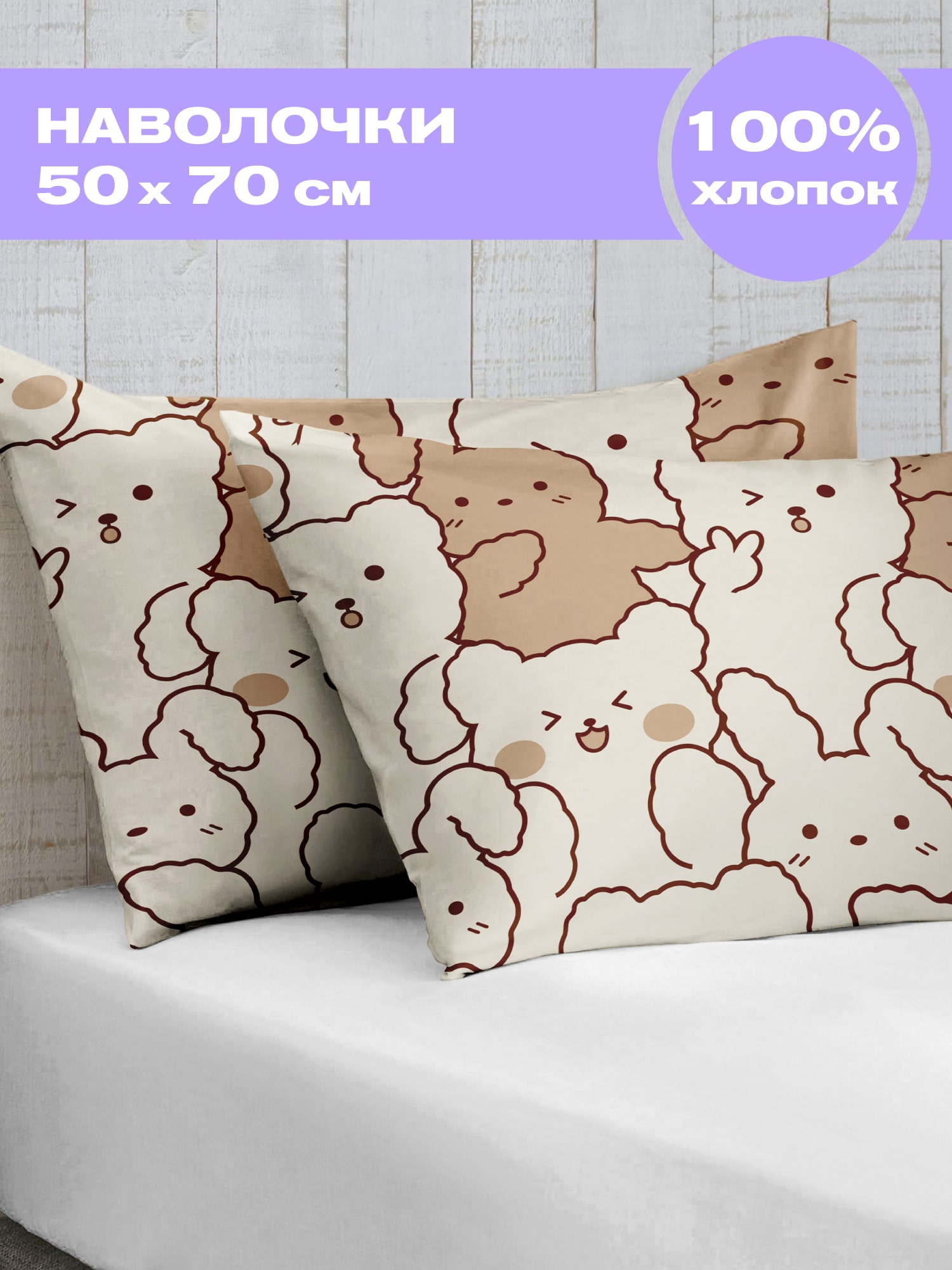 Комплект наволочек Crazy Getup Cuties 0