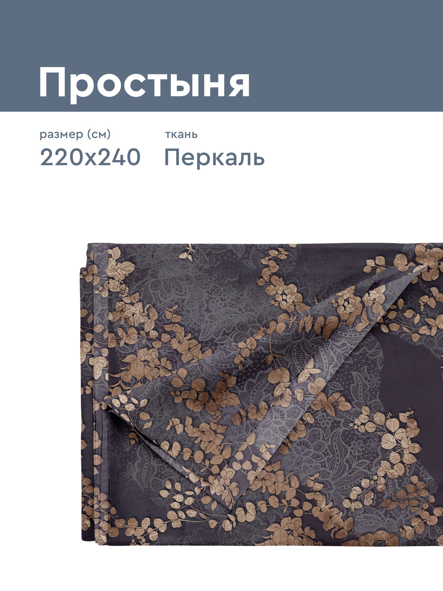 Простыня Mia Cara Таинственный сад 1