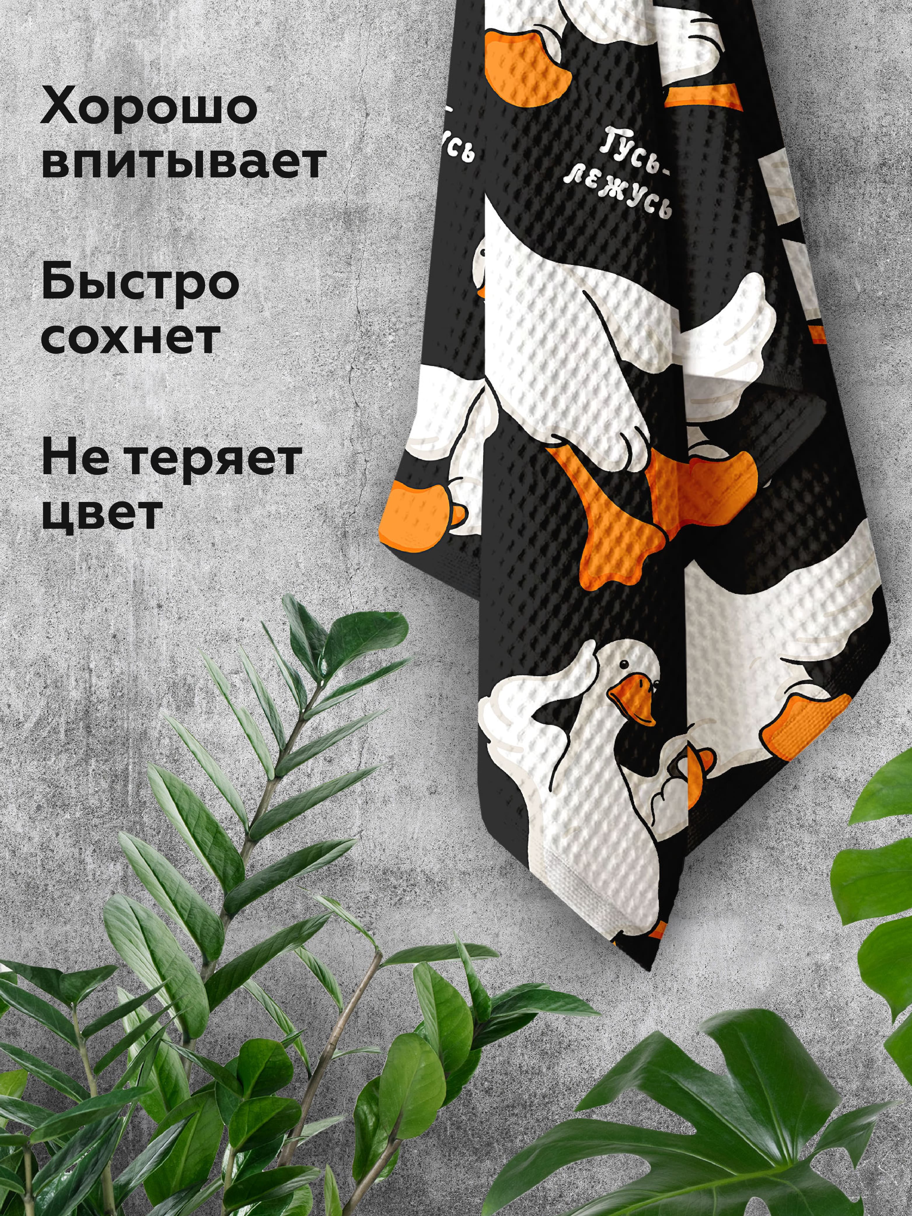 Полотенце Crazy Getup Черный гусь обнимусь 2