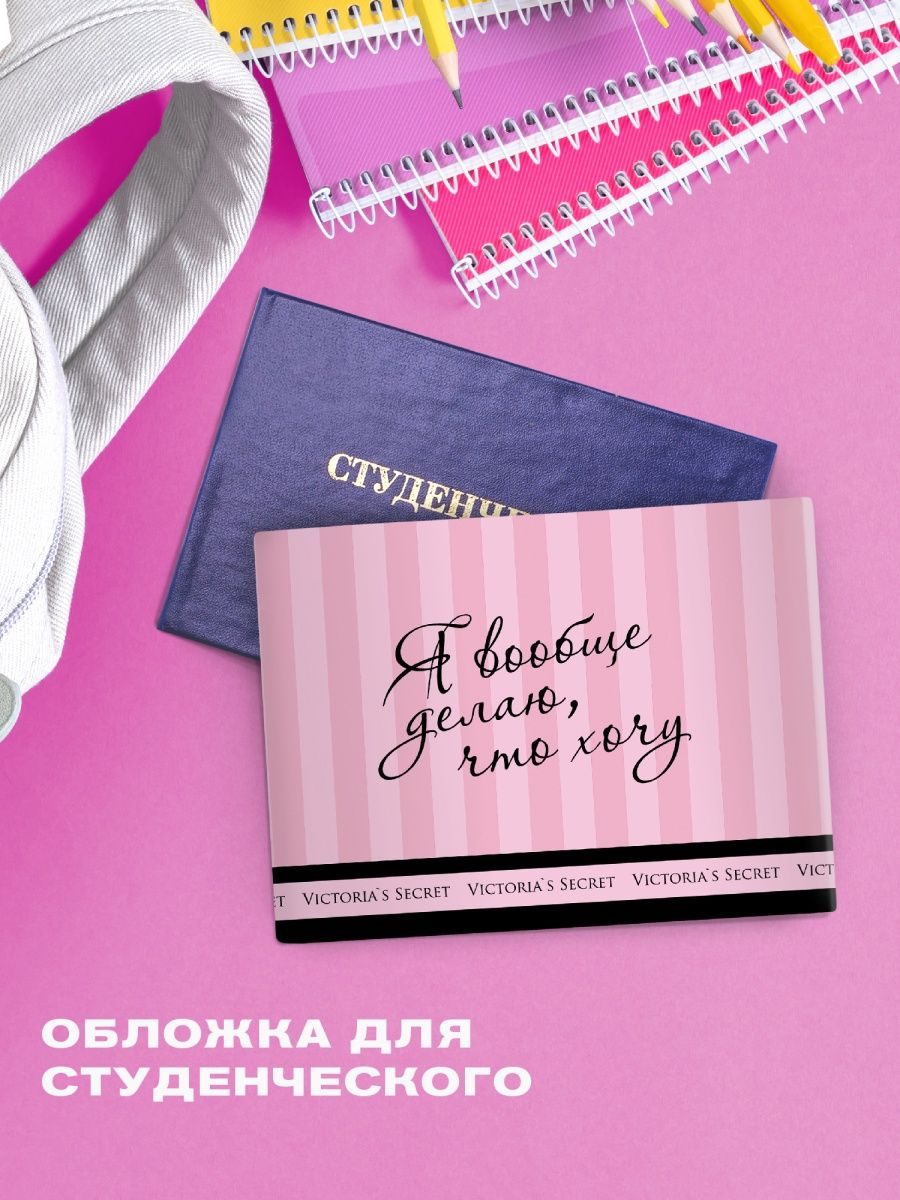 Обложка для студенческого билета Crazy Getup Хочу 0