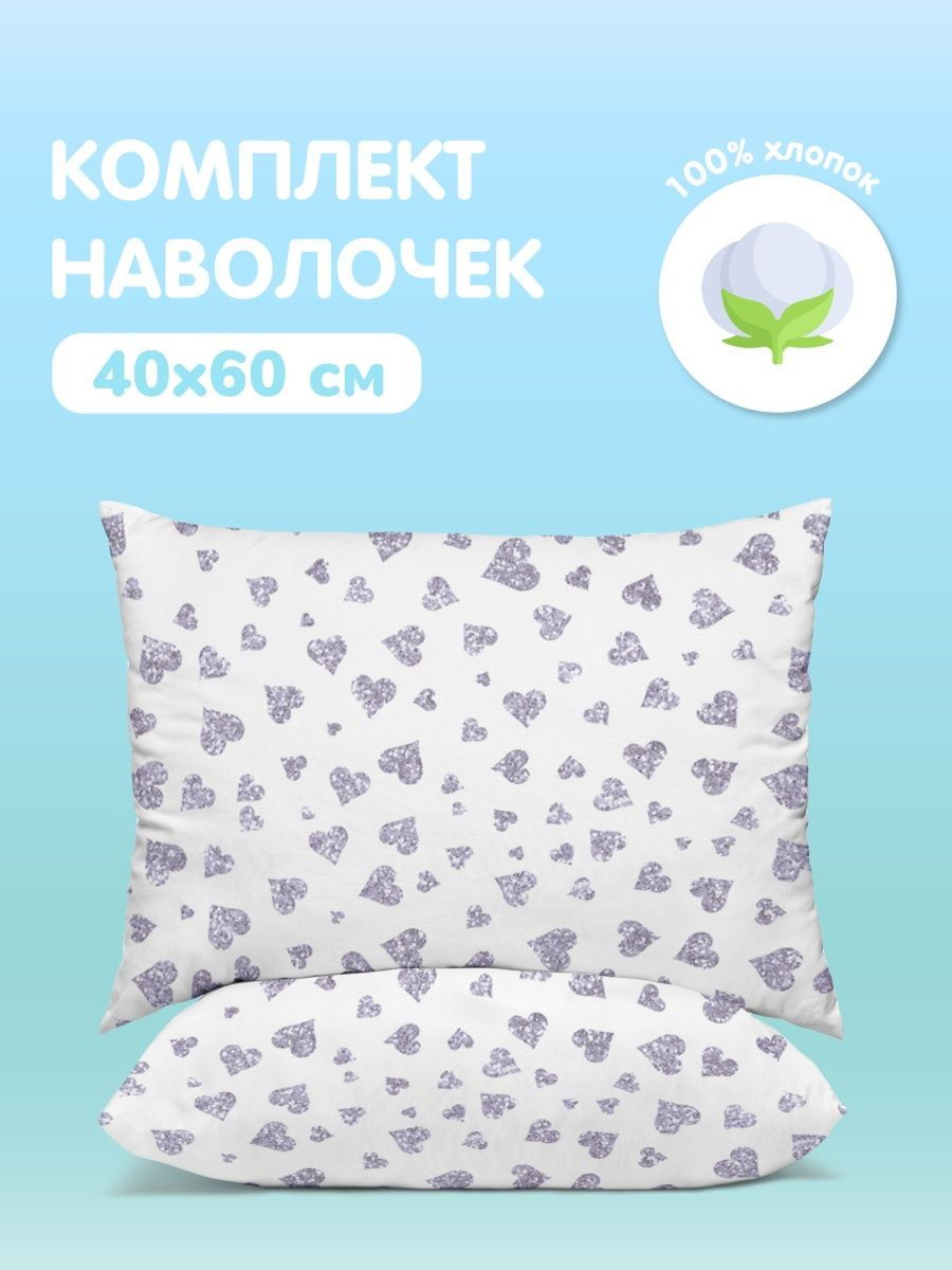 Комплект наволочек Juno Нearts silver 0