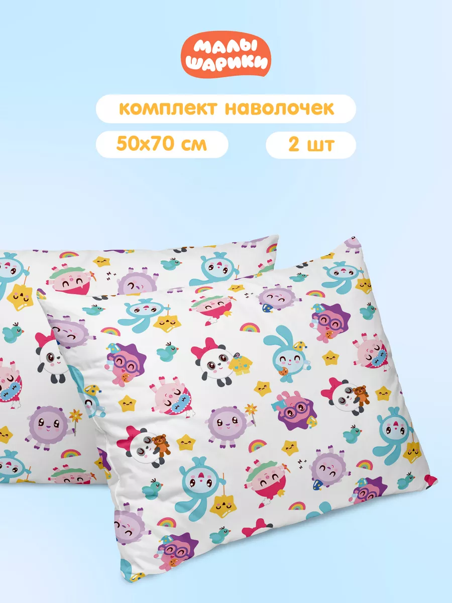 Комплект наволочек Непоседа Малышарики 0