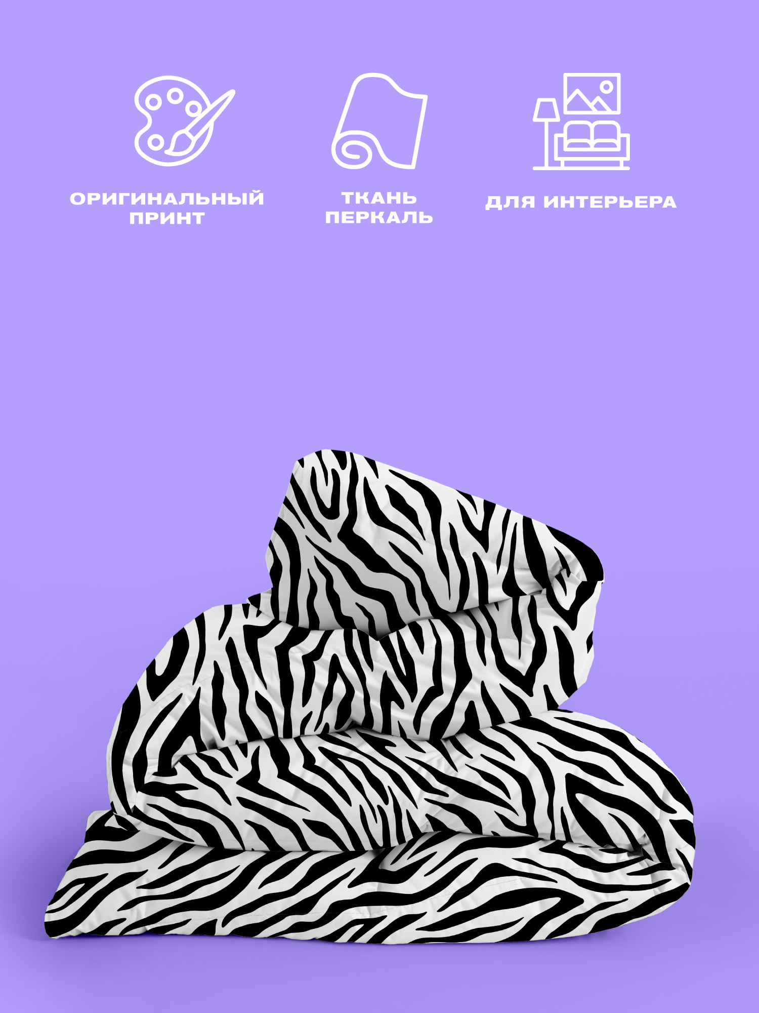 Пододеяльник Crazy Getup Zebra 1