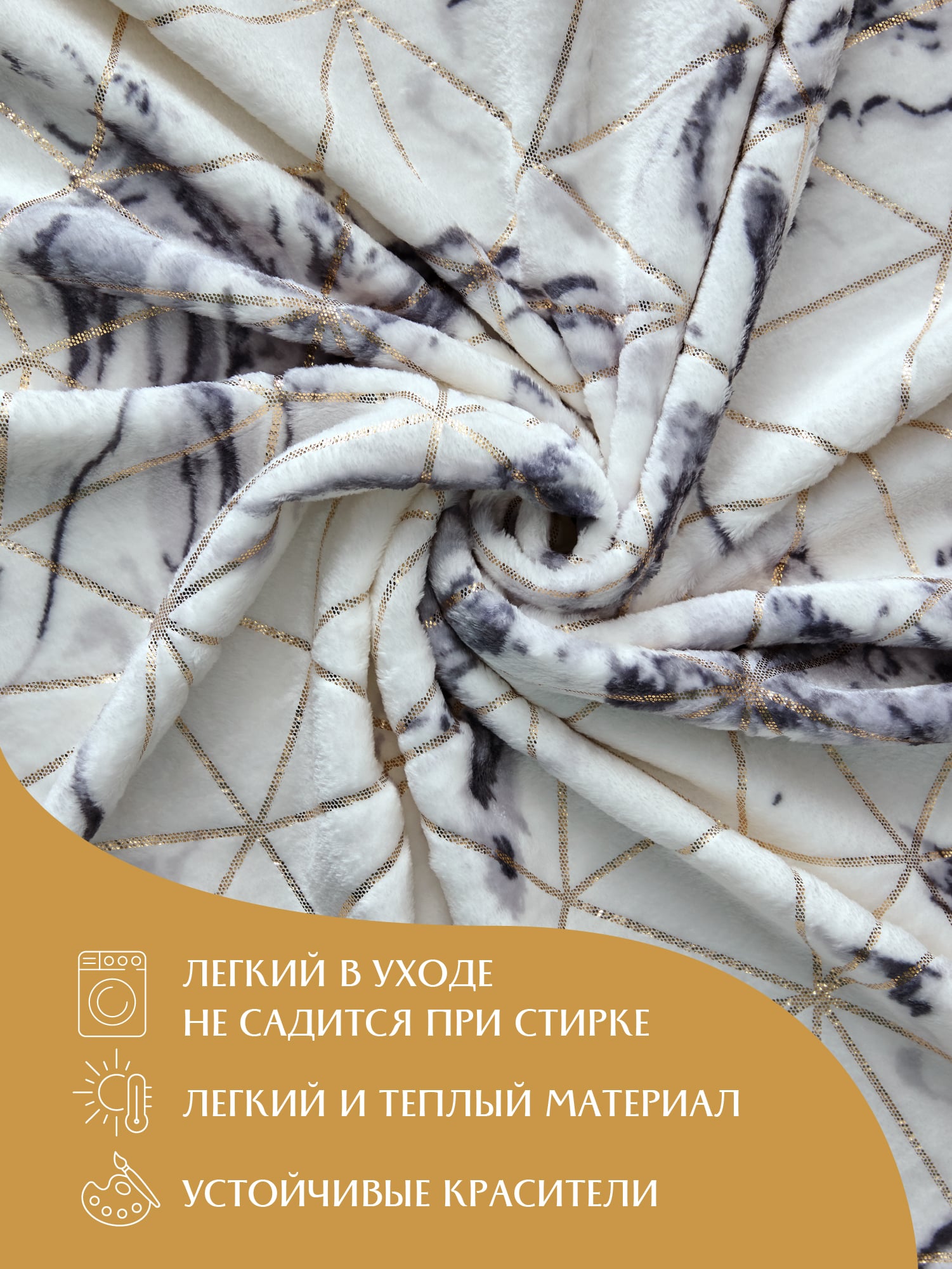 Плед Mia Cara Бриллиант 1