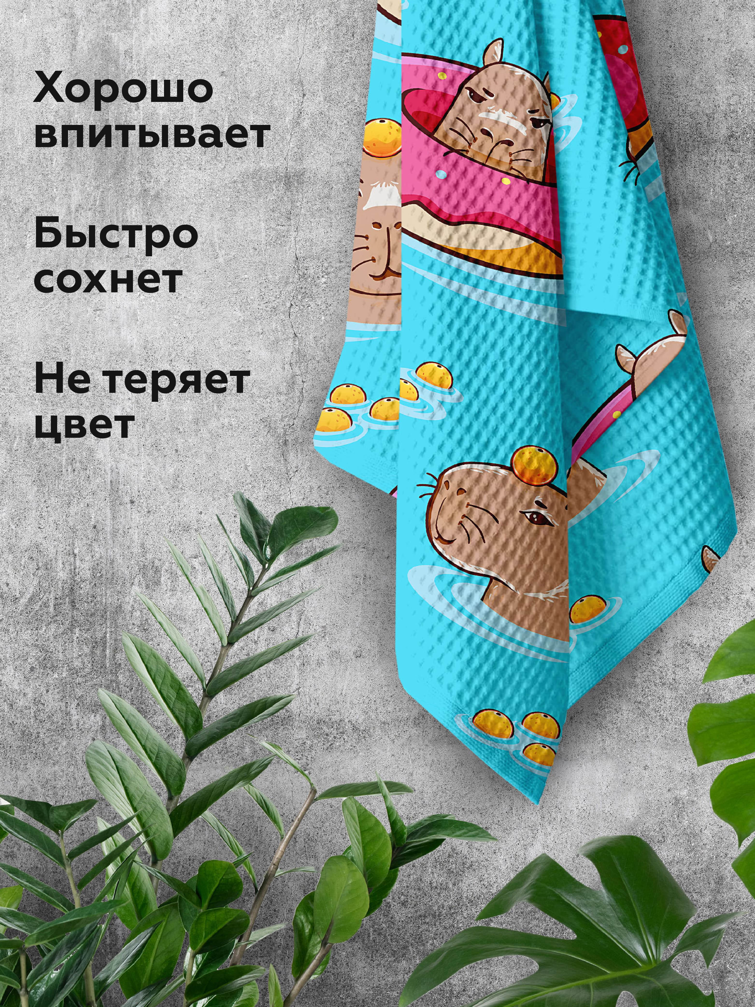 Полотенце Crazy Getup Capybara 2