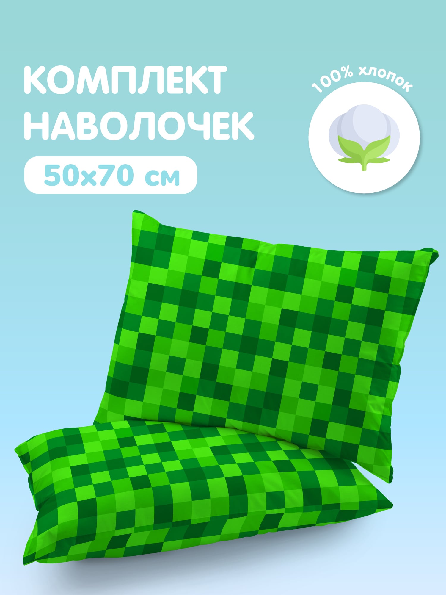 Комплект наволочек Juno Майнкрафт 0