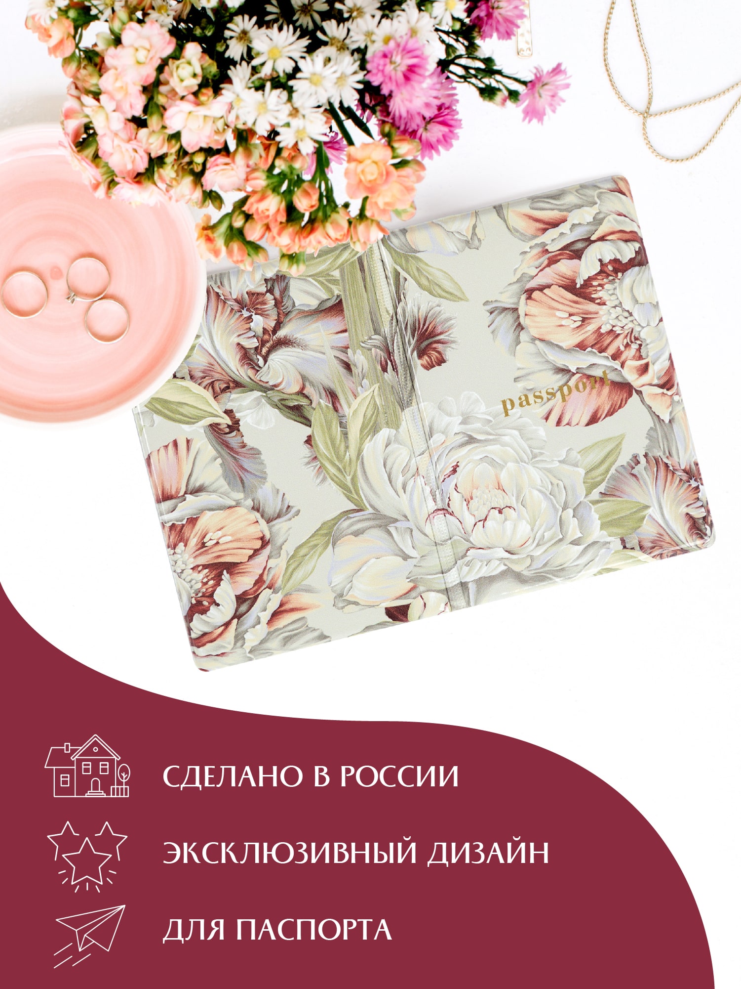 Обложка для паспорта "Mia Cara" Peony 3