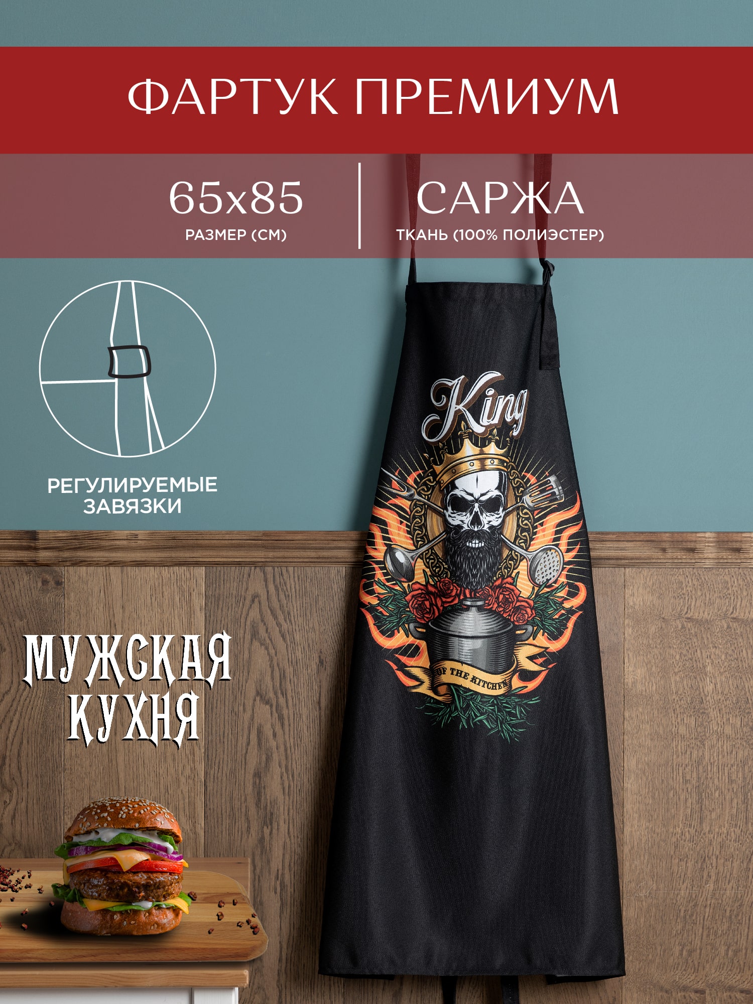 Фартук Унисон King of the kitchen 1