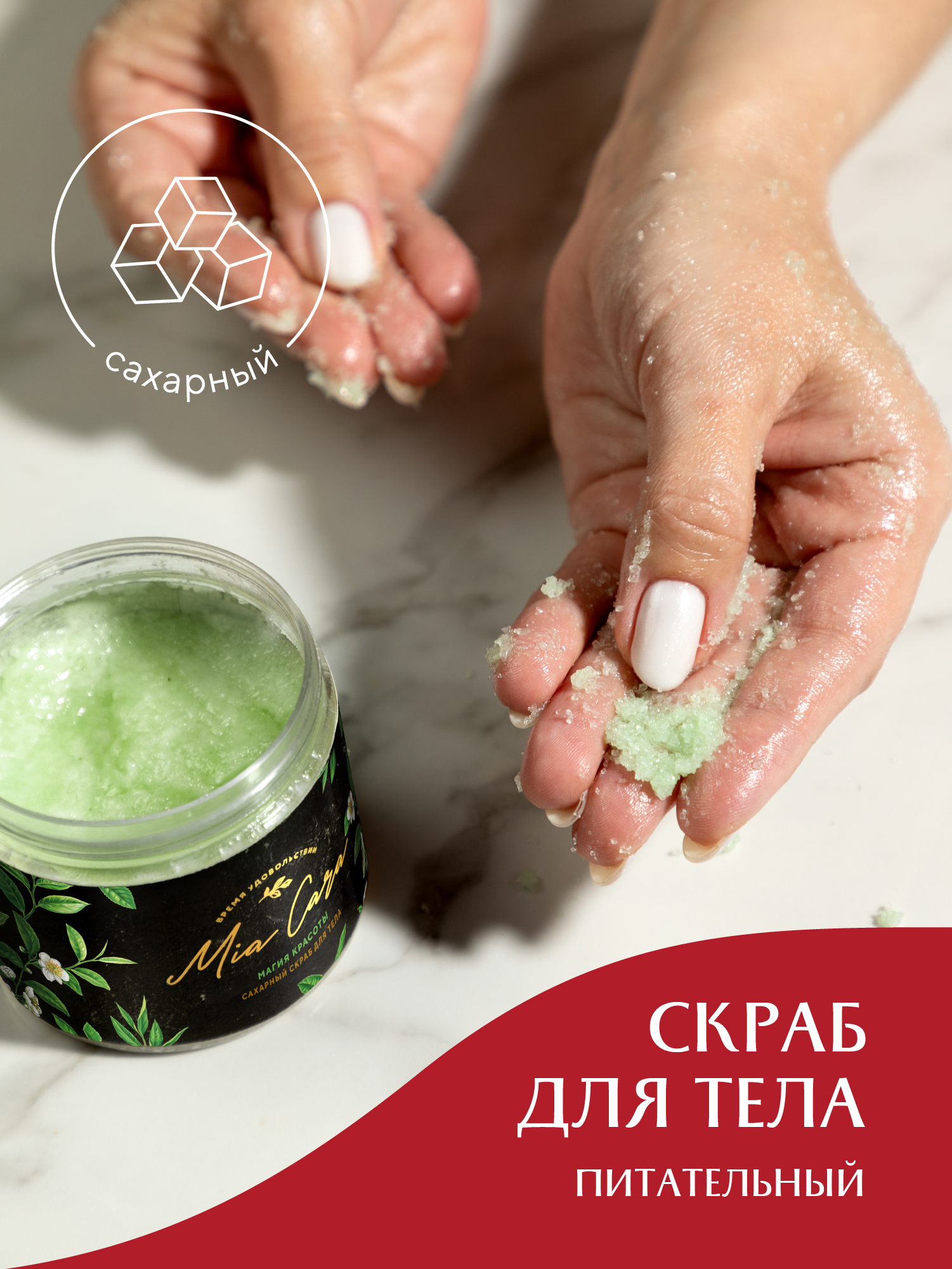 Сахарный скраб для тела Магия красоты 2