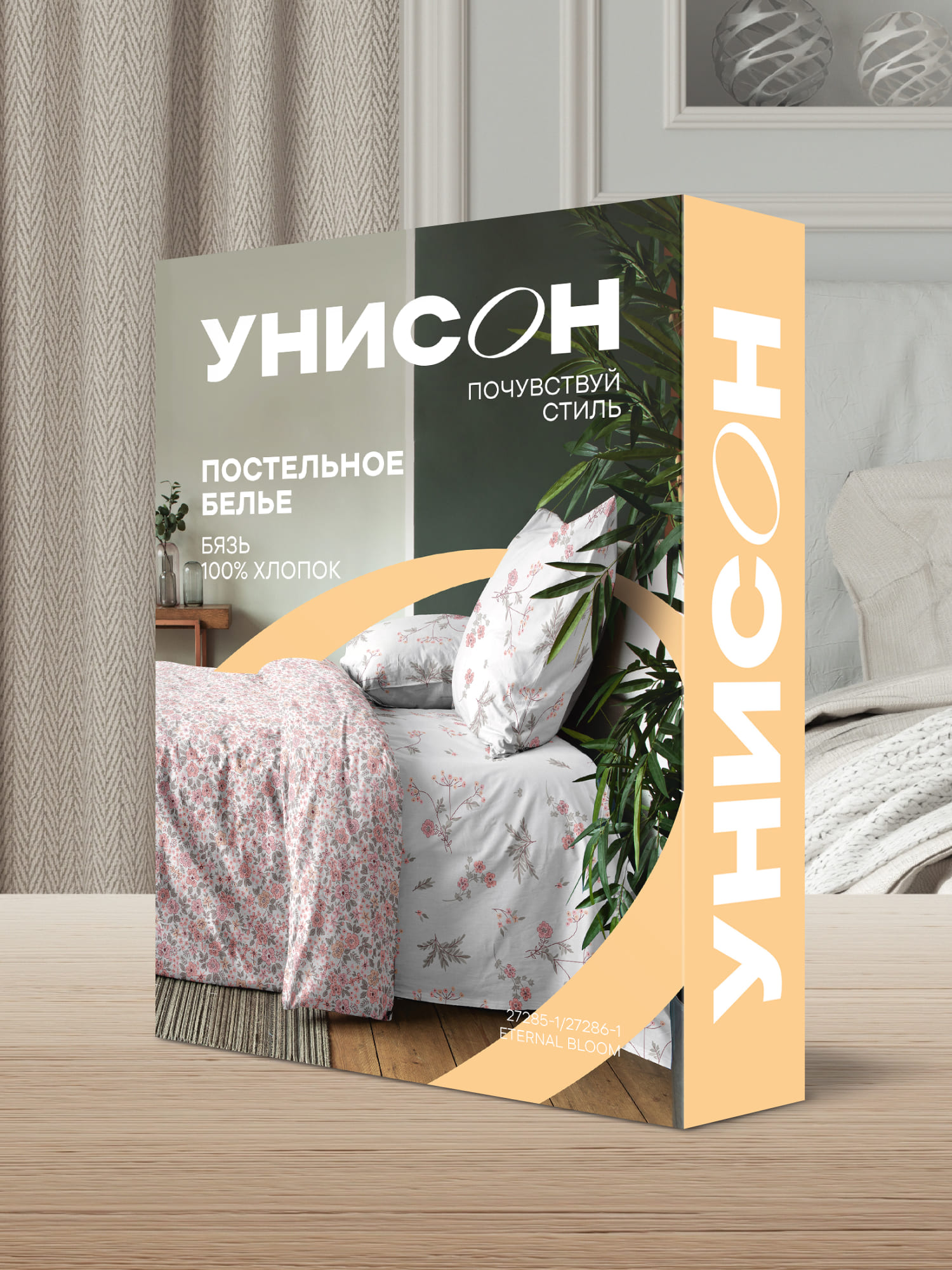 Постельное бельё, Унисон, Вечное цветение 16
