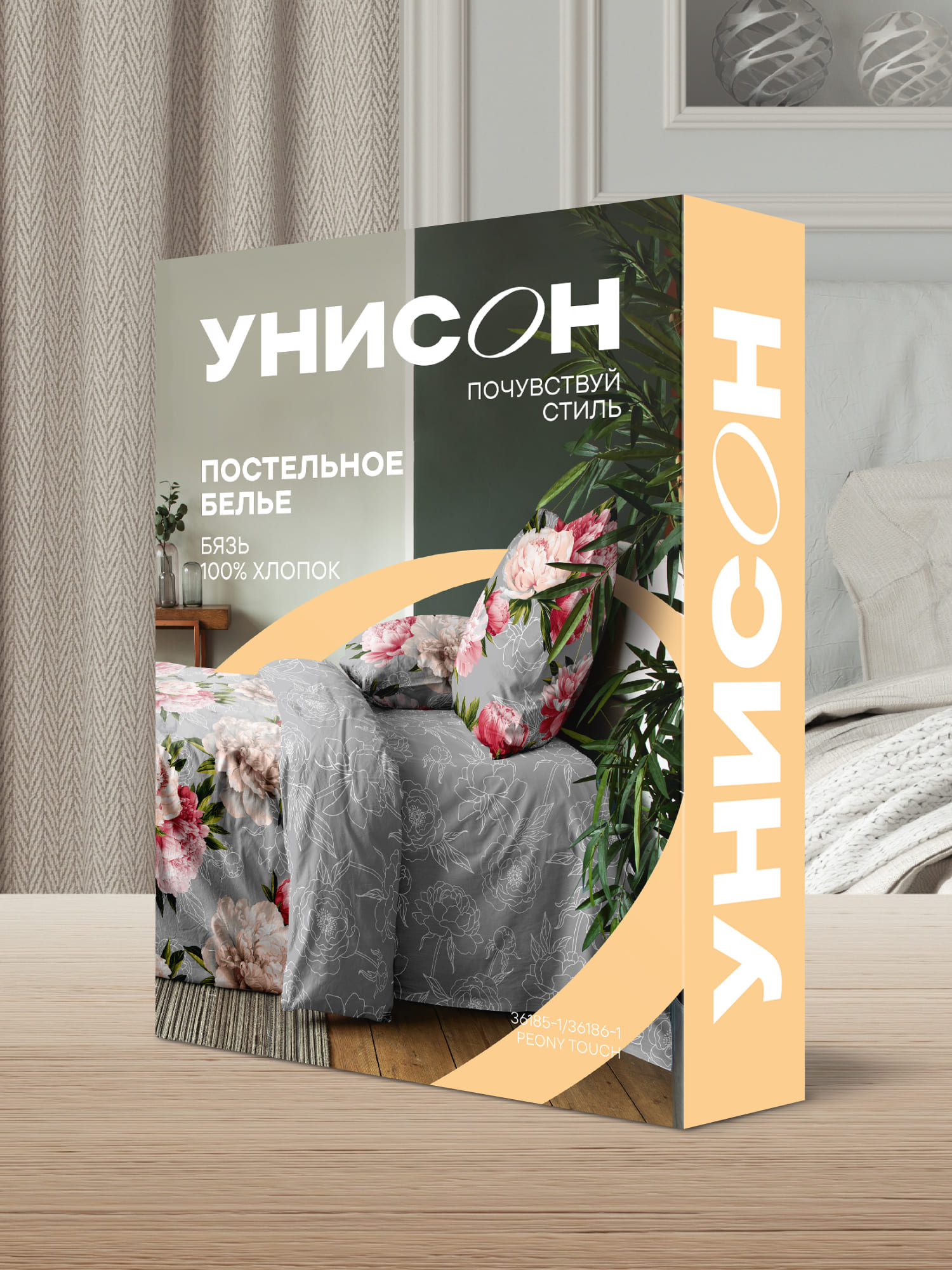 Постельное бельё, Унисон, Прикосновение пиона 15