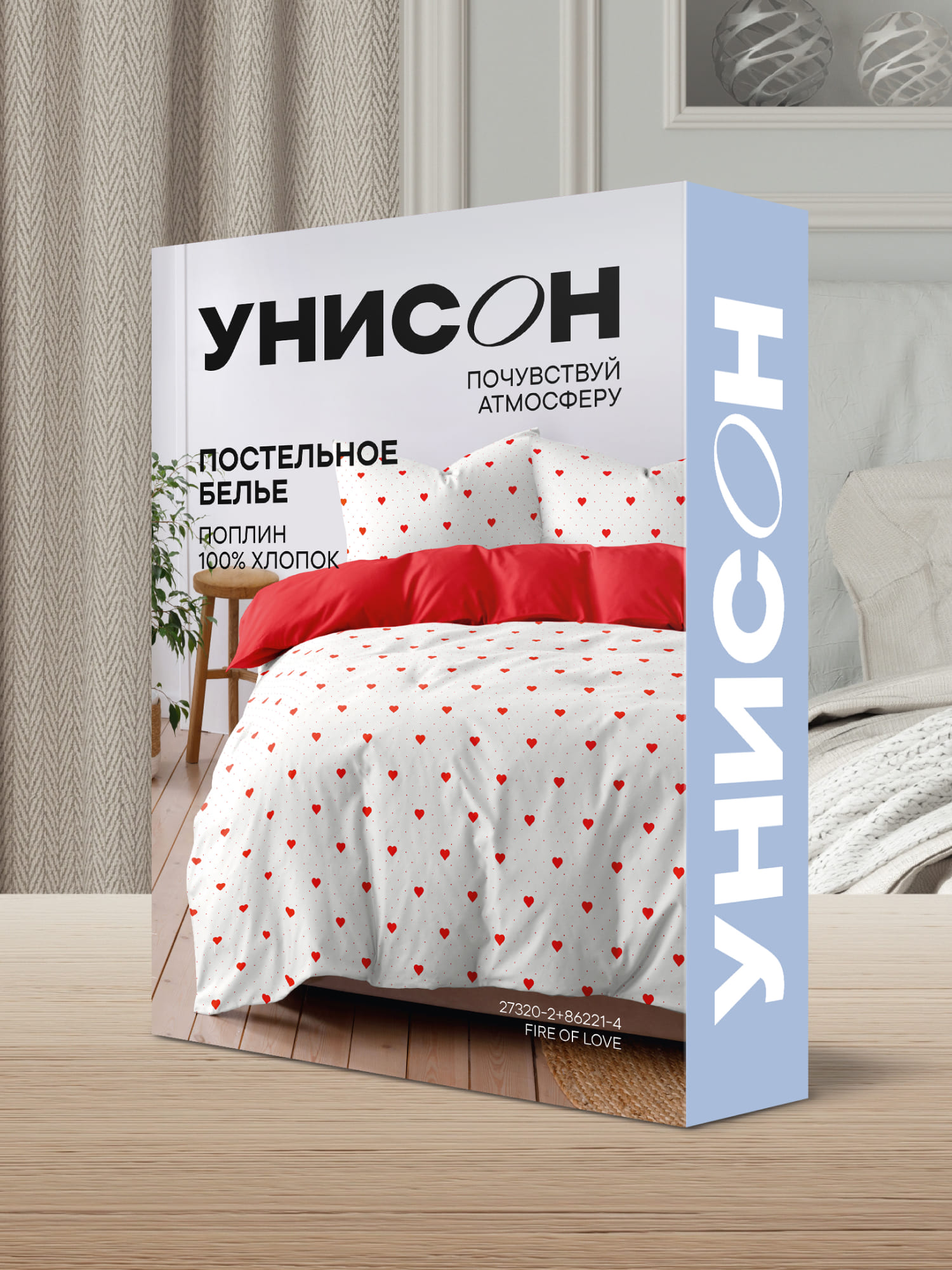 Постельное бельё, Унисон, Огонь любви 11
