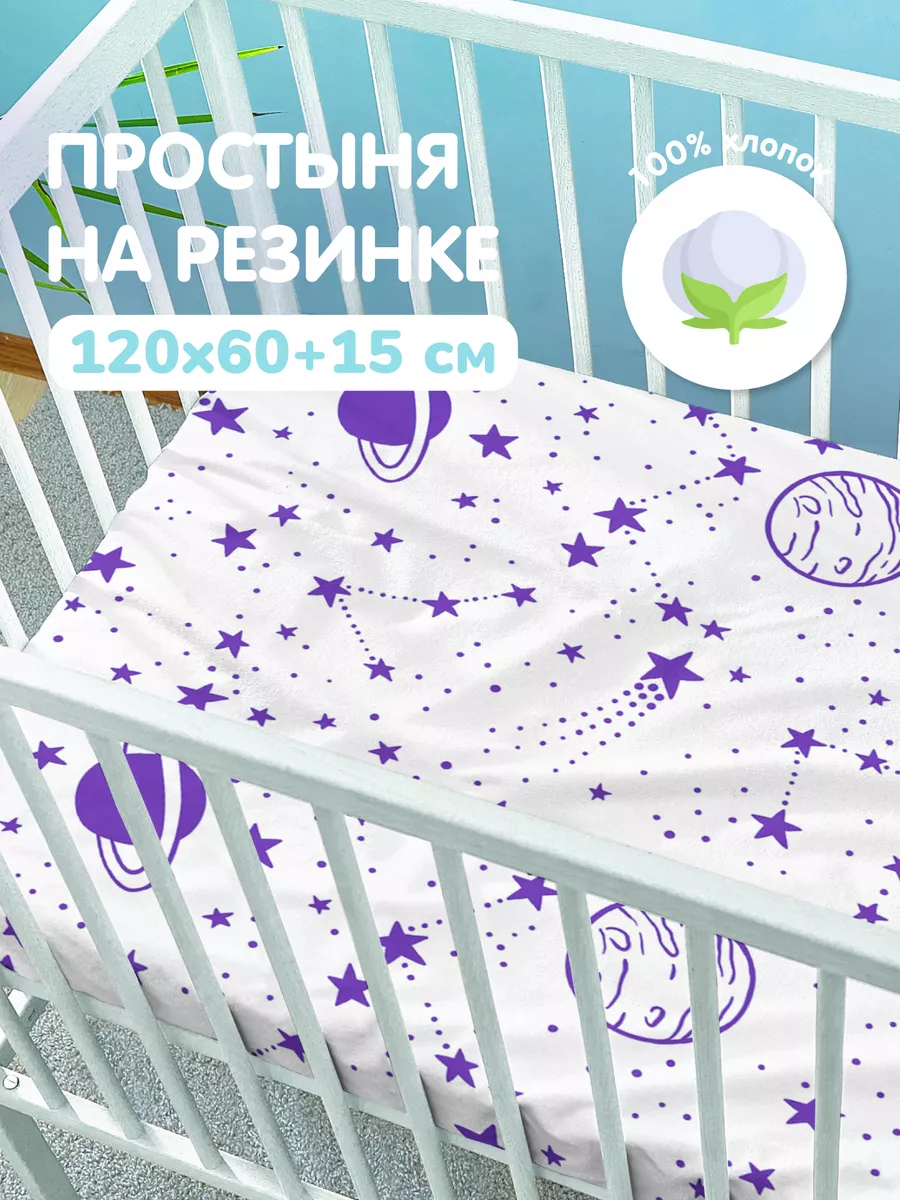 Простыня на резинке Juno Космос 0