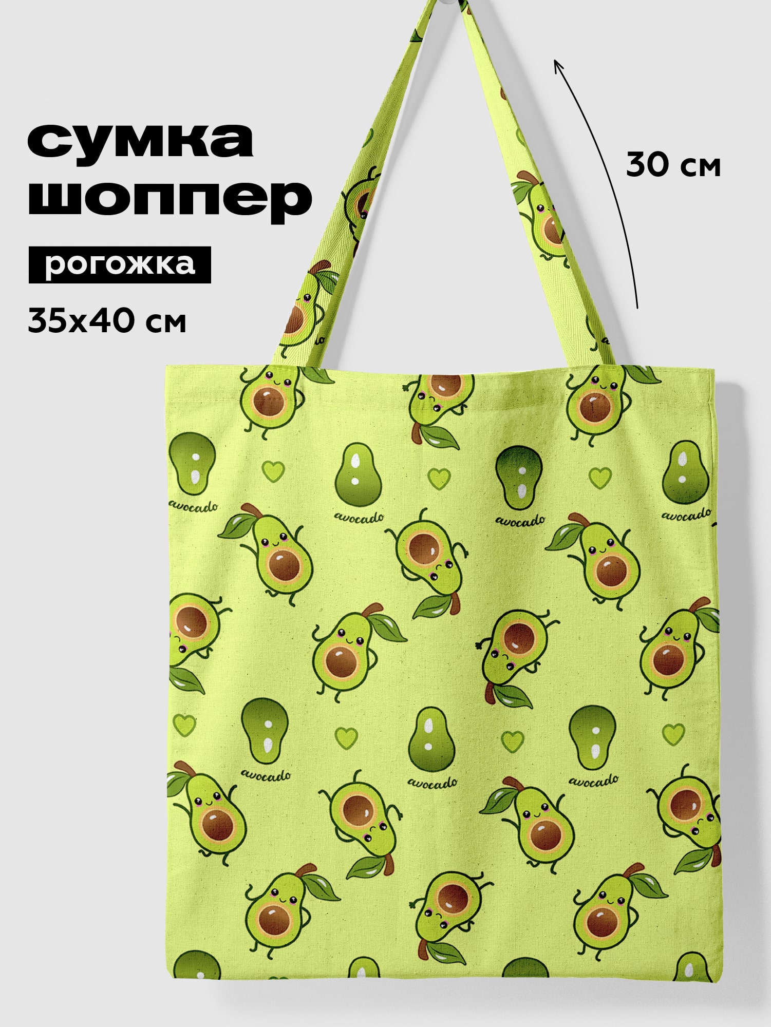 Сумка-шоппер "Avocado", Crazy Getup 0