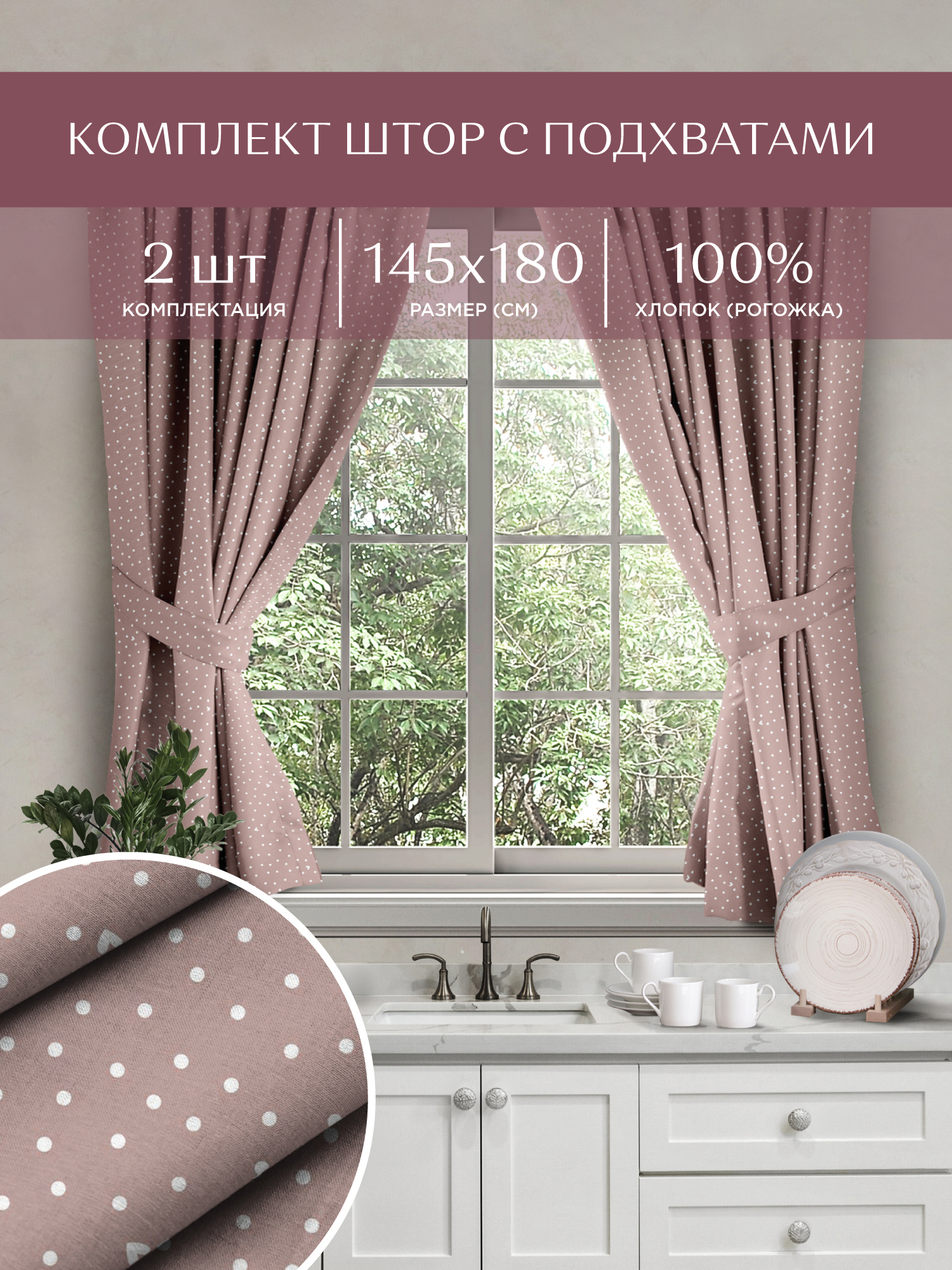 Комплект штор Унисон Love 1