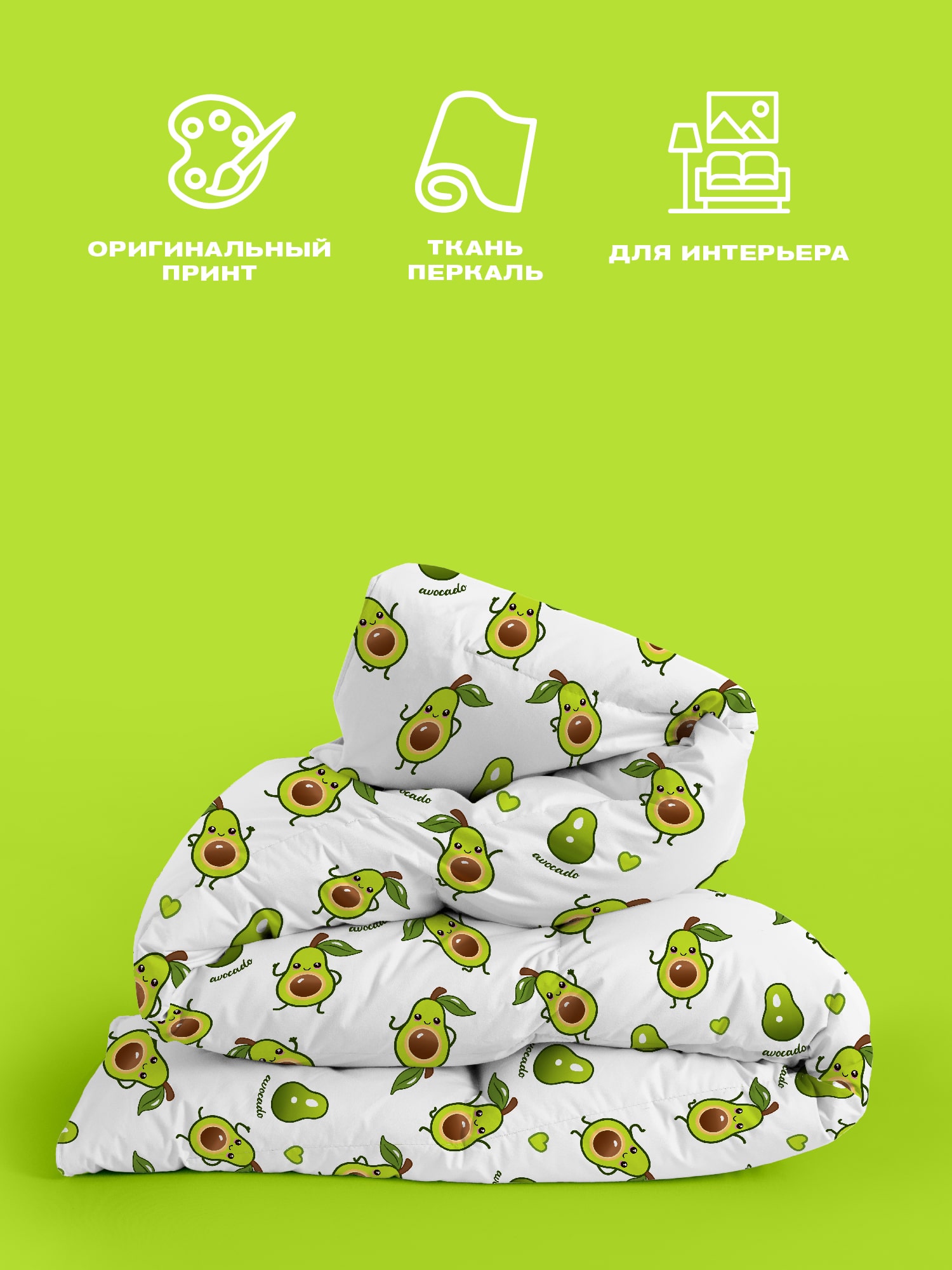 Пододеяльник Crazy Getup Avocado White 2