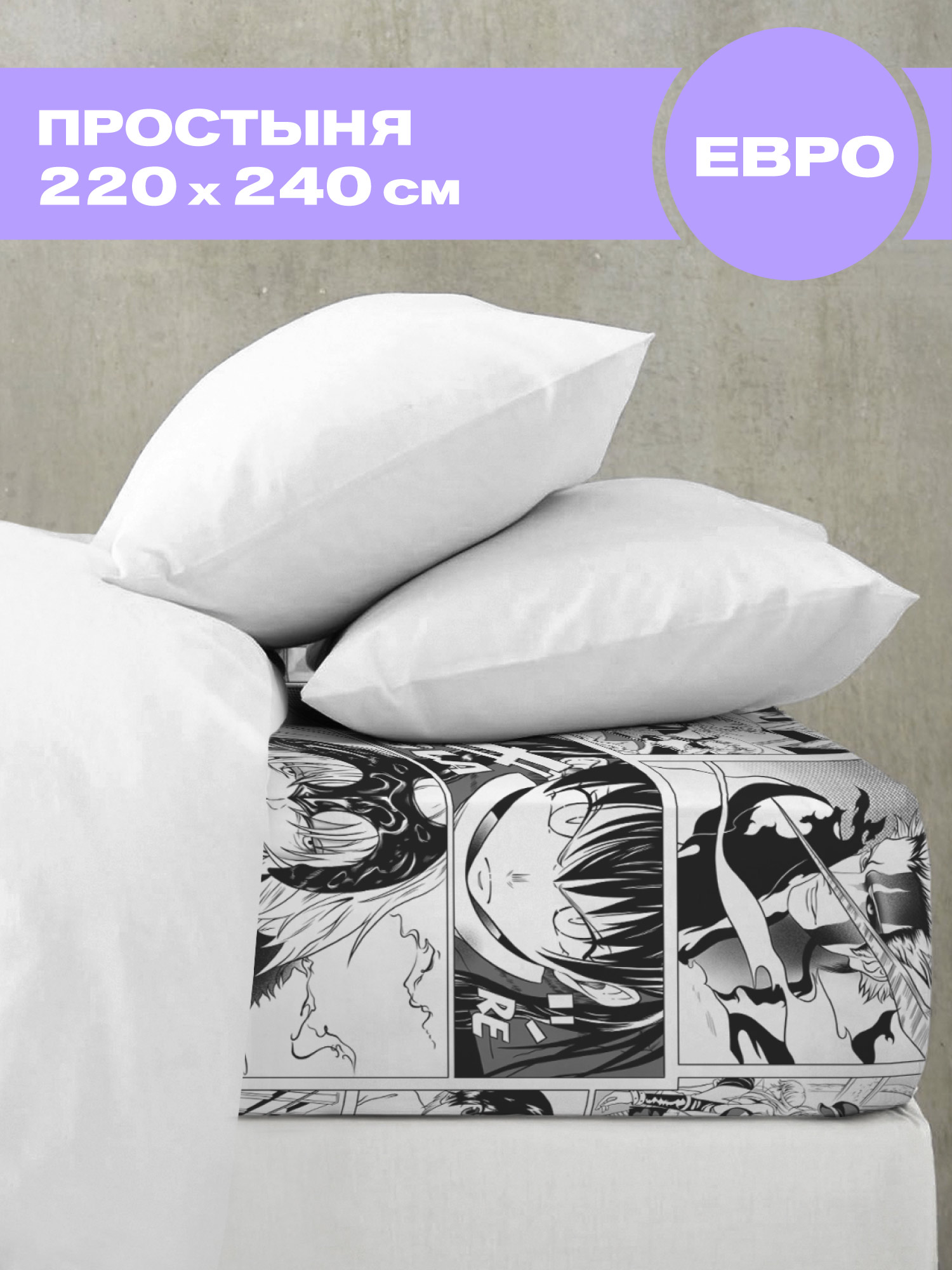 Простыня Crazy Getup Anime manga 1