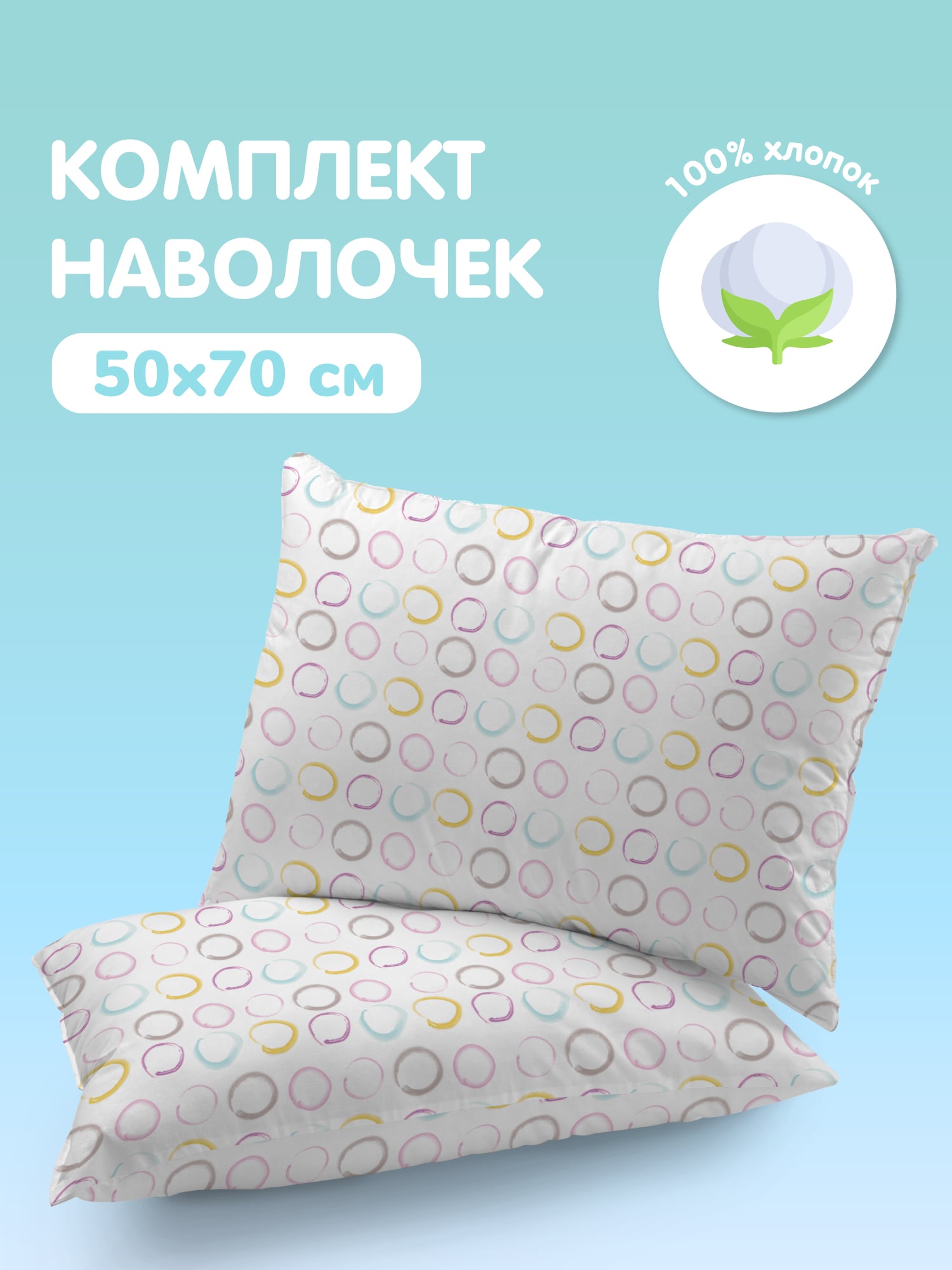 Комплект наволочек Juno Мыльные пузыри 0