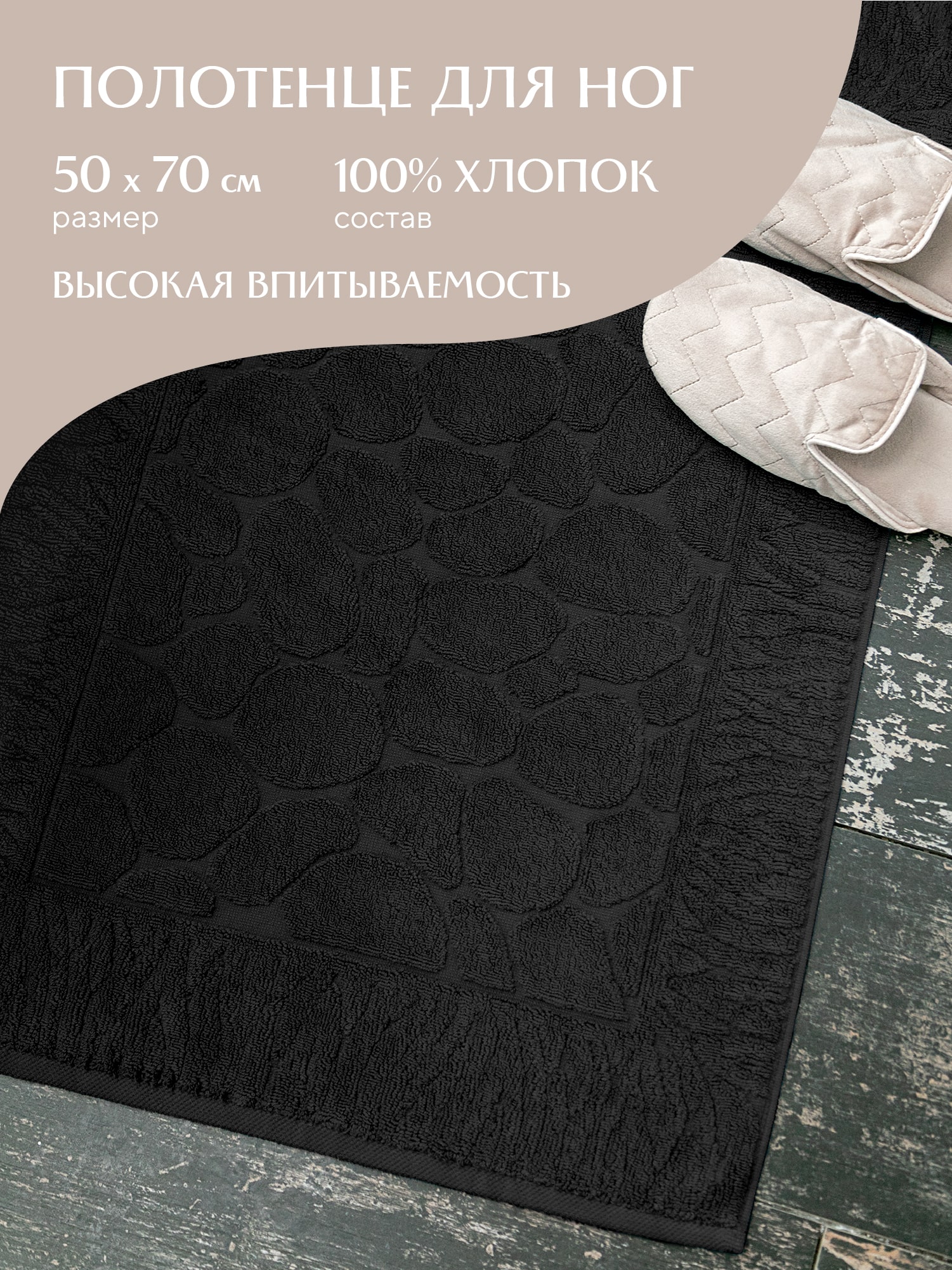 Полотенце махровое Mia Cara Коврик 2