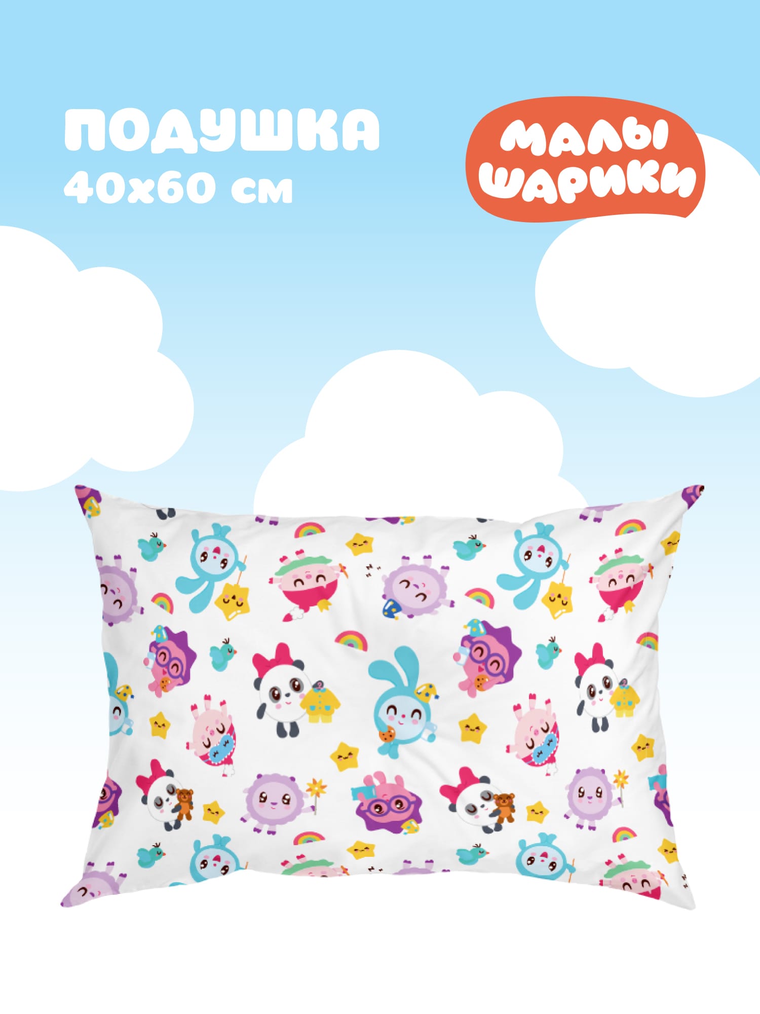 Подушка Непоседа Малышарики 0