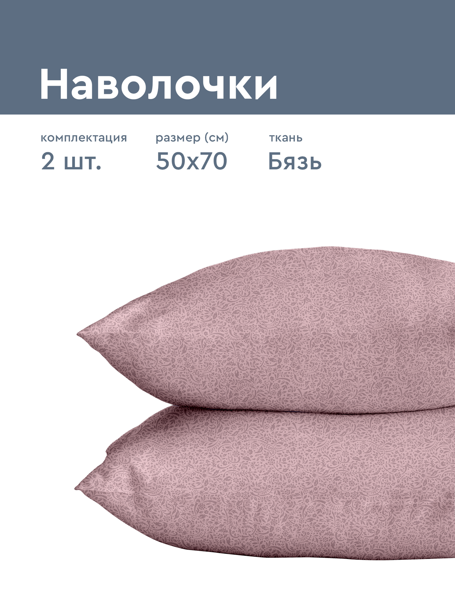 Комплект наволочек Флоранс Загадочный Восток 1