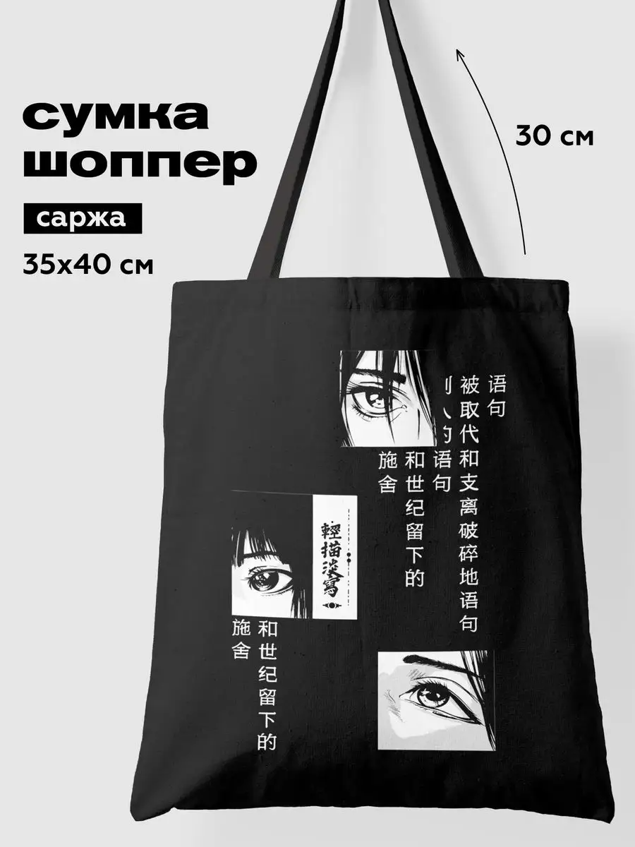 Сумка-шопер Anime, Crazy Getup 0