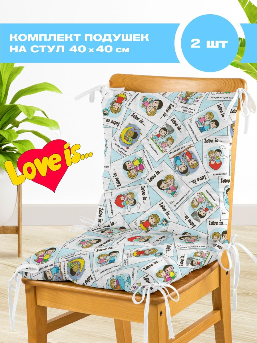 Комплект подушек на стул Непоседа Love is 0