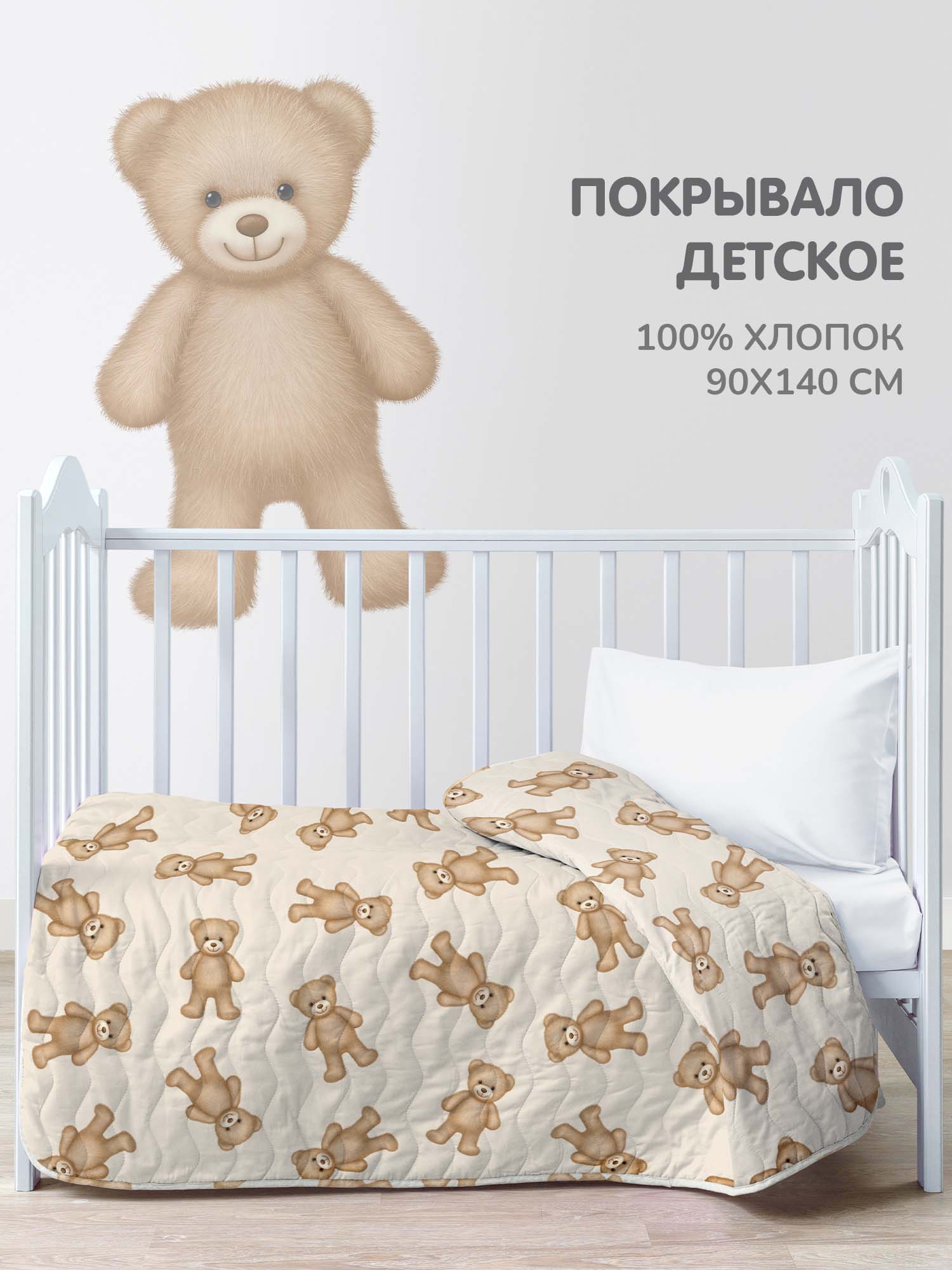 Покрывало Juno Плюшевые мишки 0