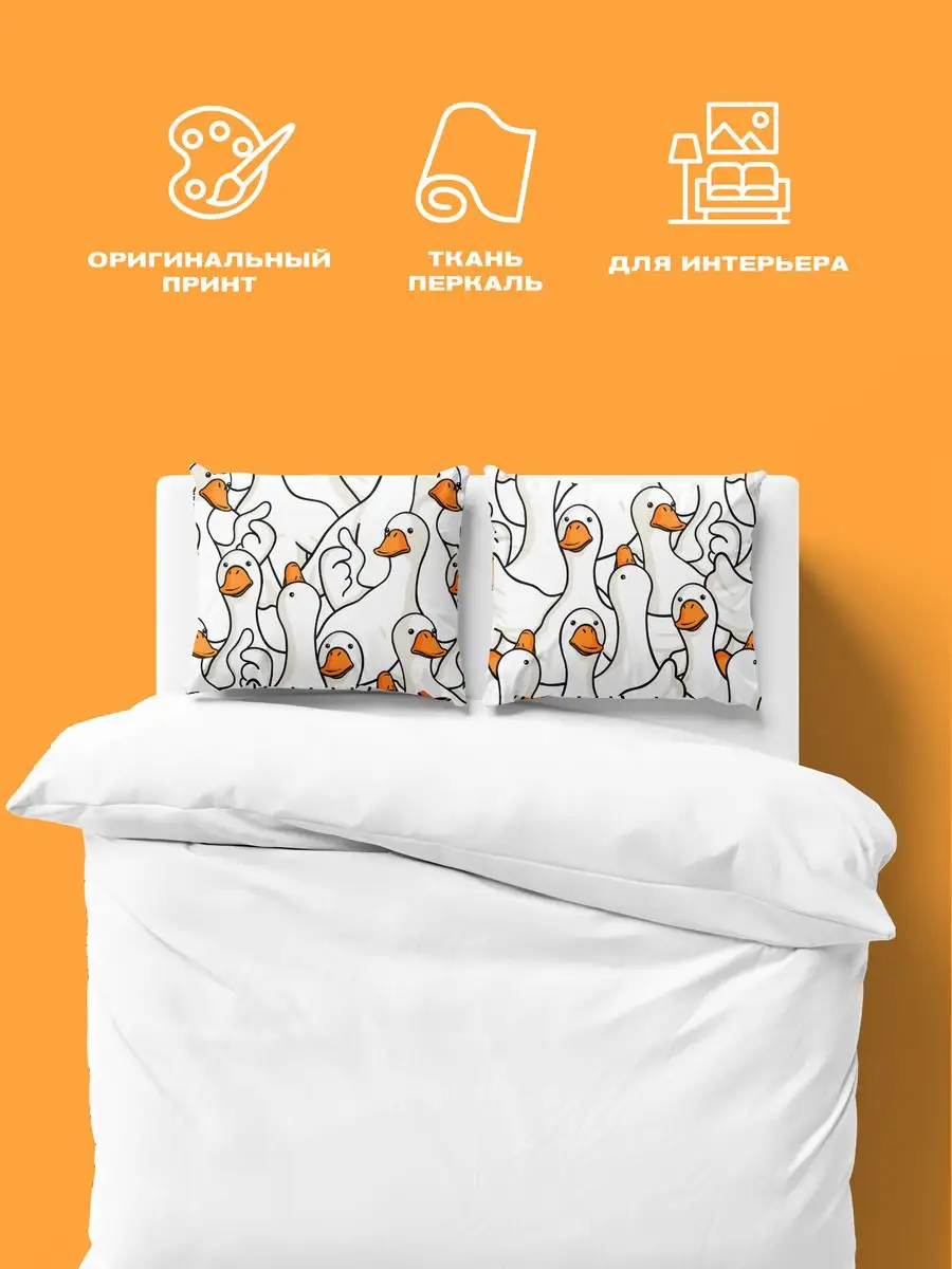 Комплект наволочек Crazy Getup Гусь-обнимусь 2