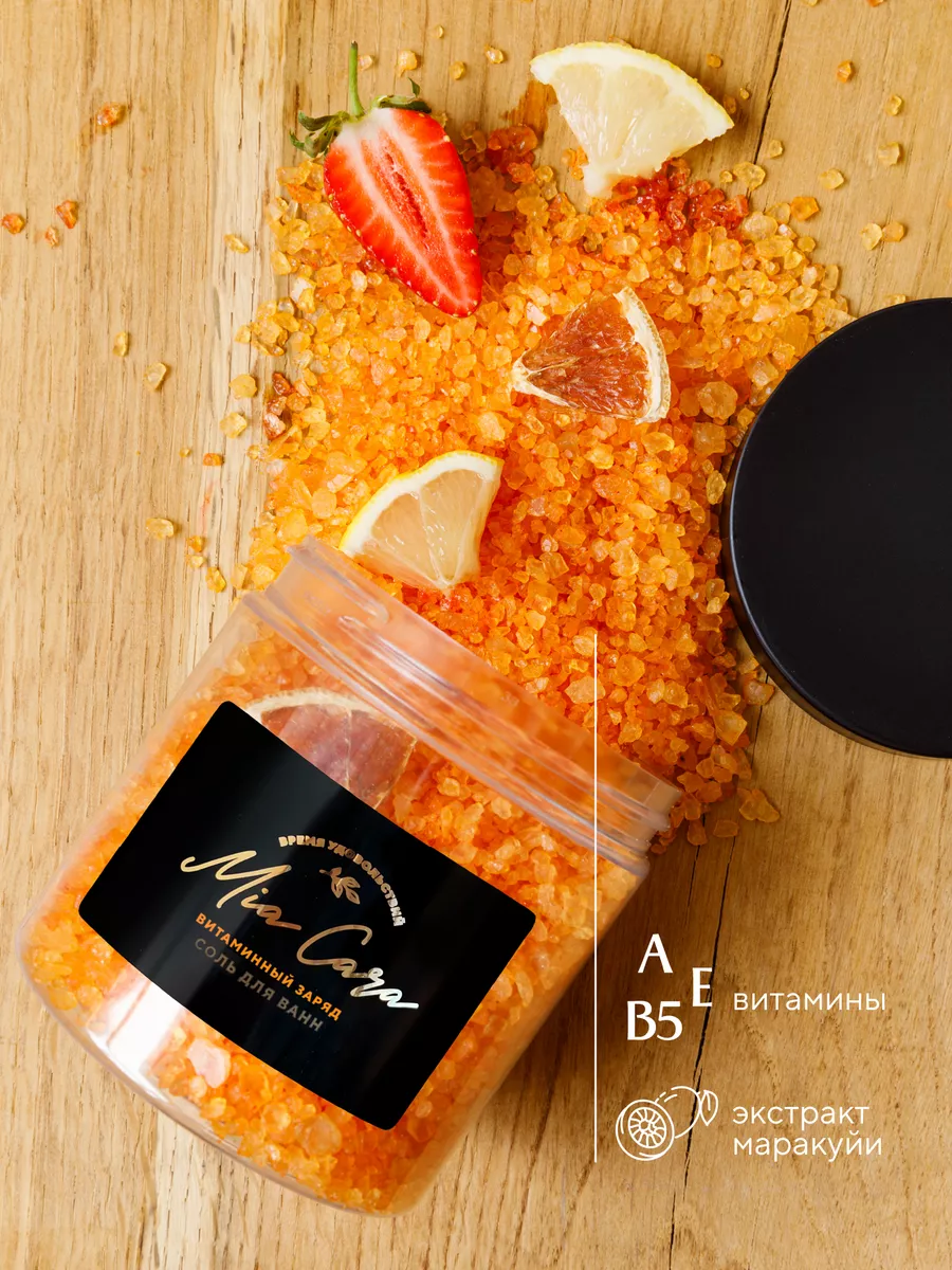 Соль для ванн "Mia Cara", витаминный заряд 2