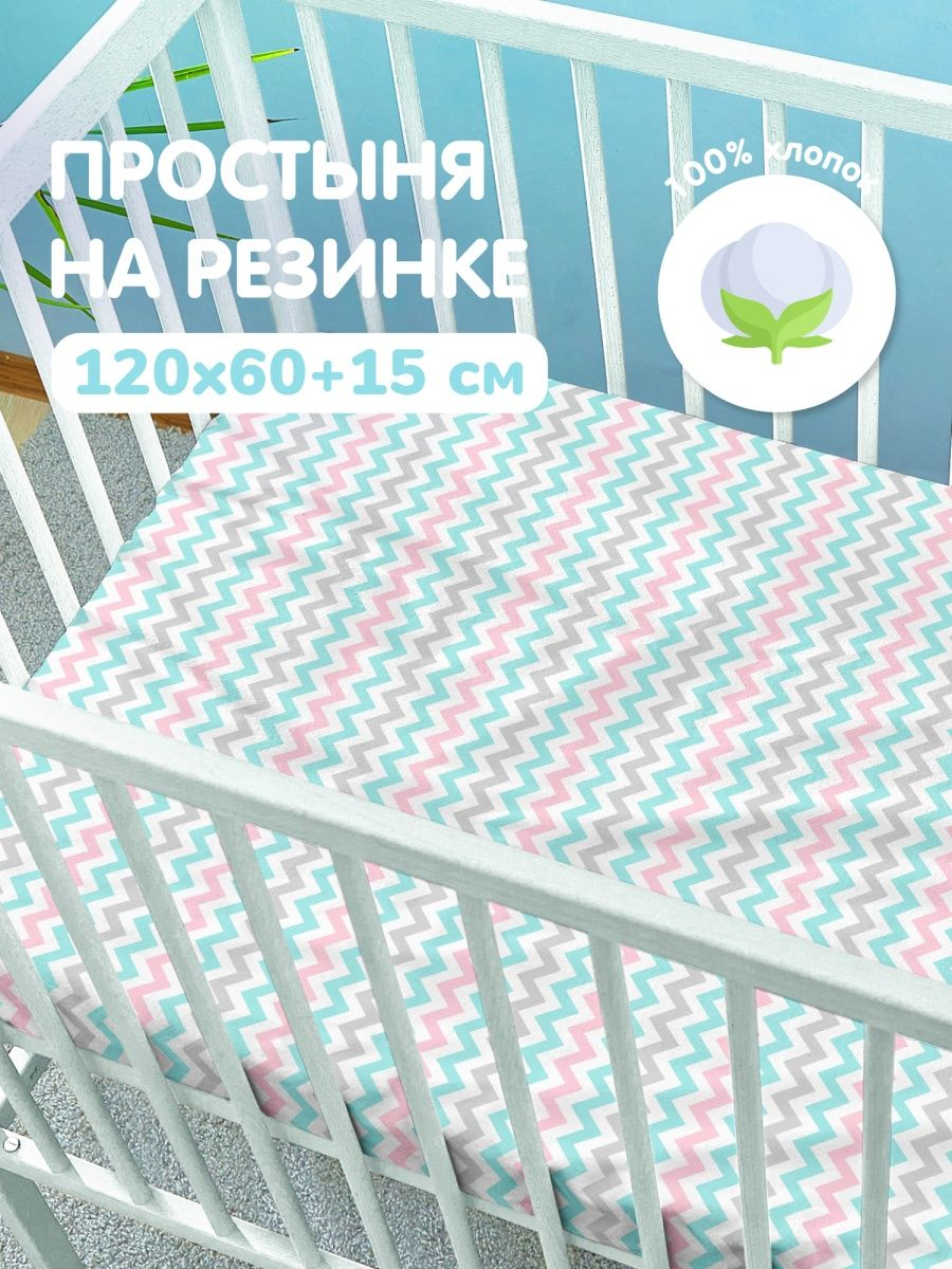 Простыня Juno Зигзаг 0