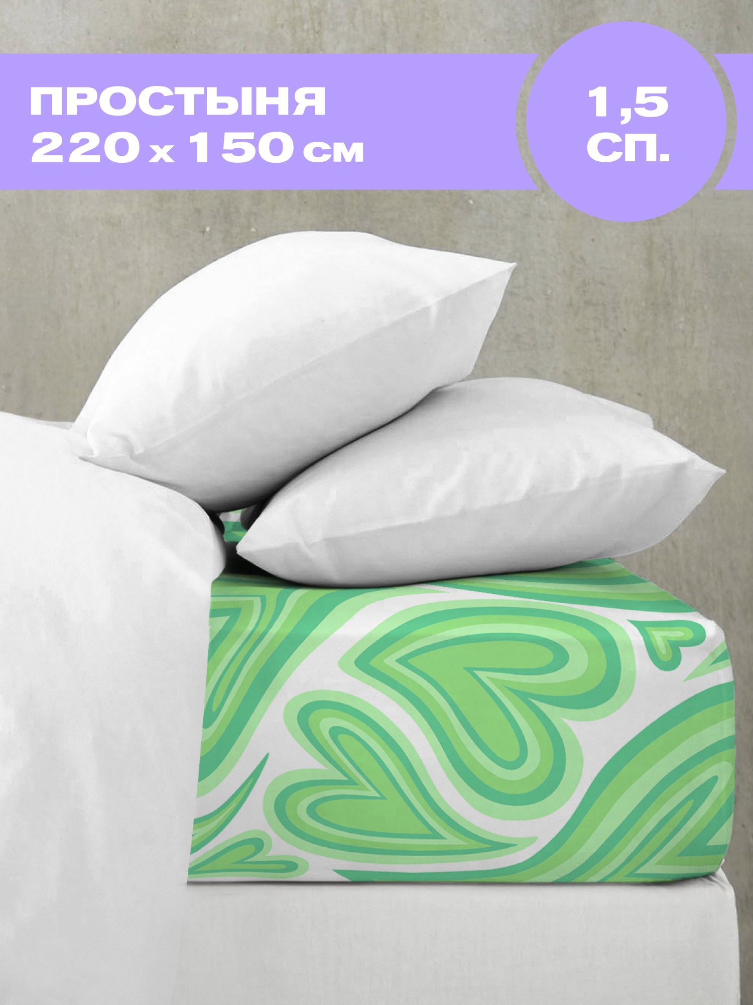 Простыня Crazy Getup Hypnotic love 1