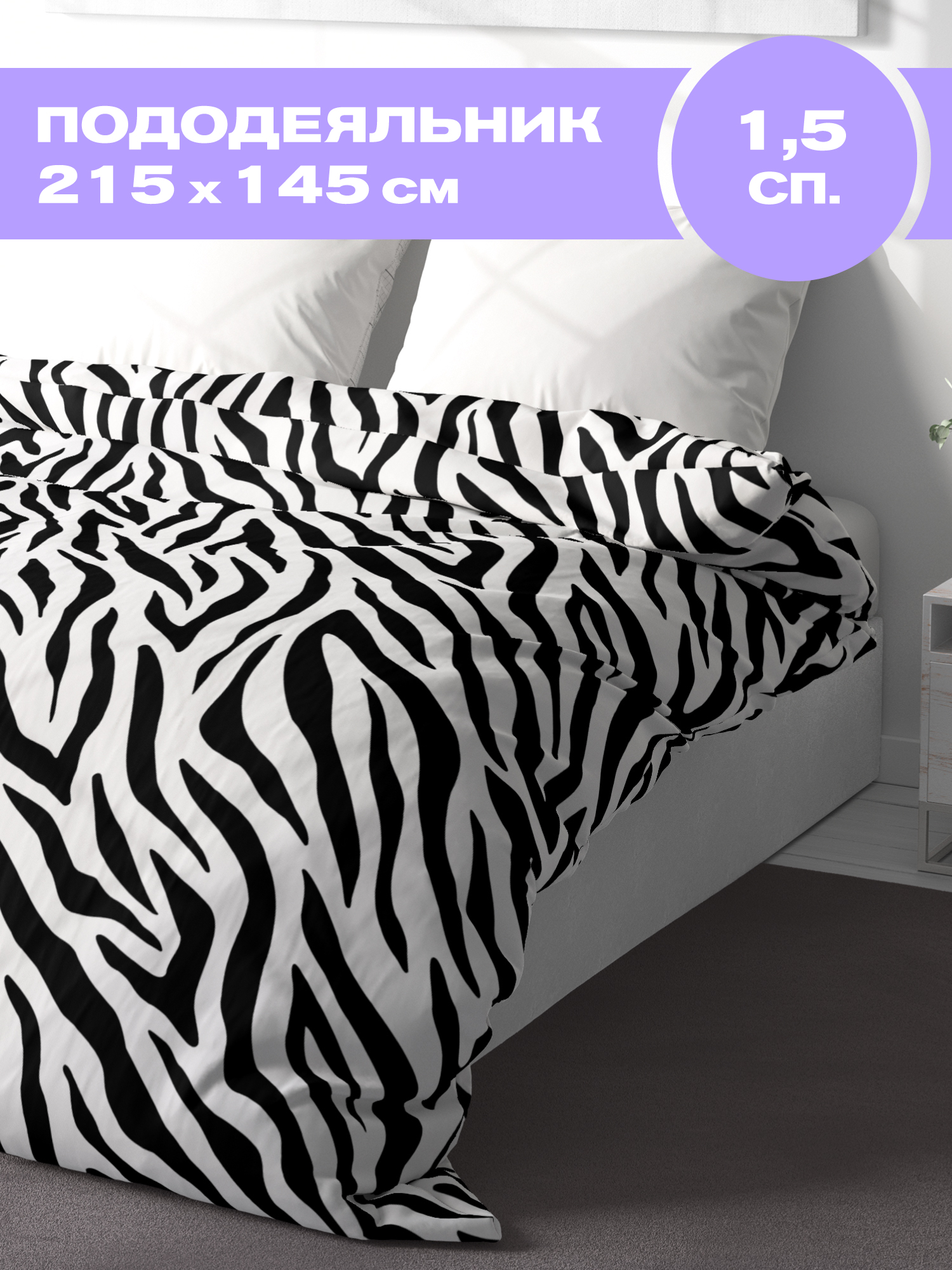 Пододеяльник Crazy Getup Zebra 0