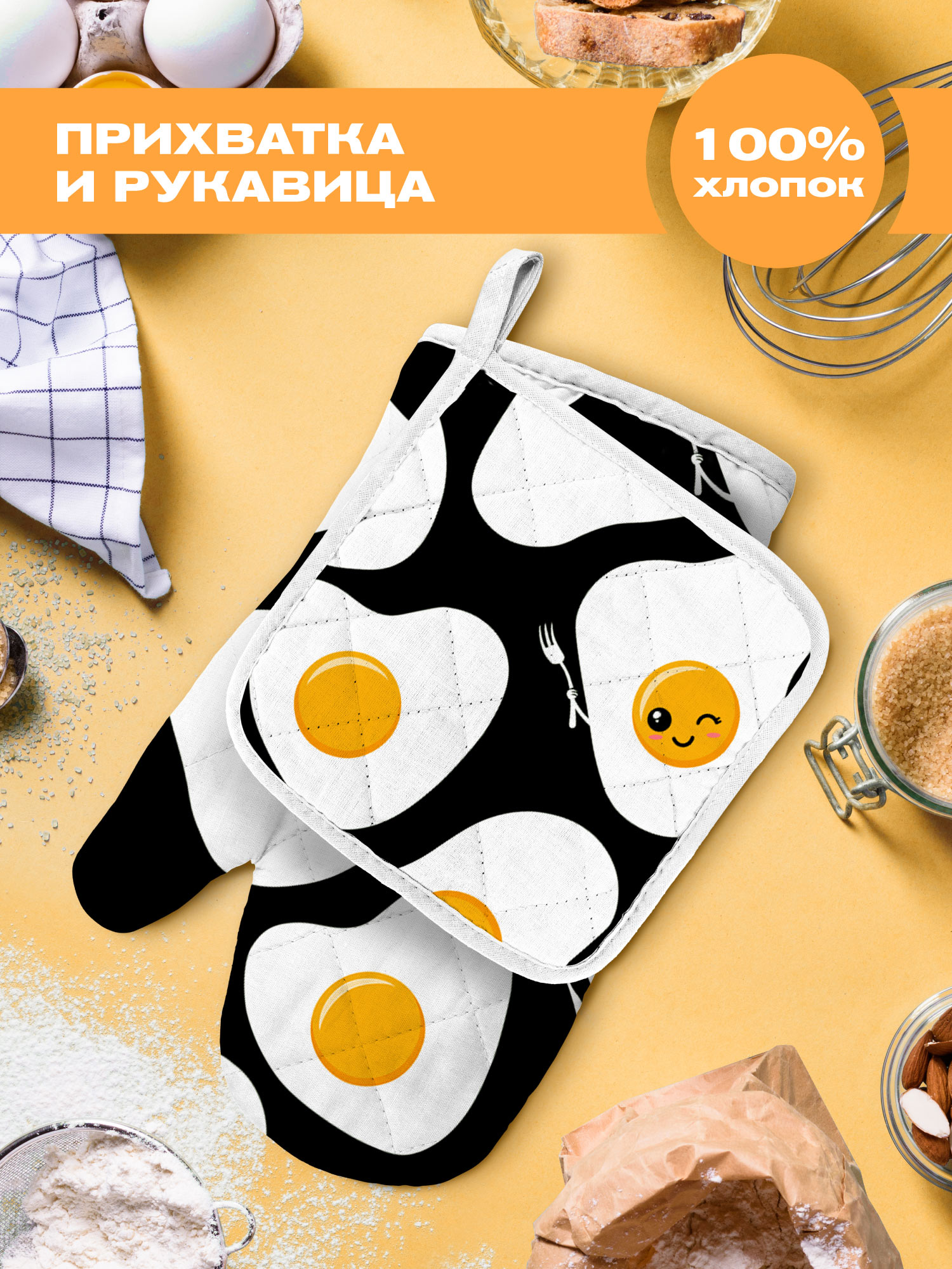 Комплект кухонный Crazy Getup Eggs 1