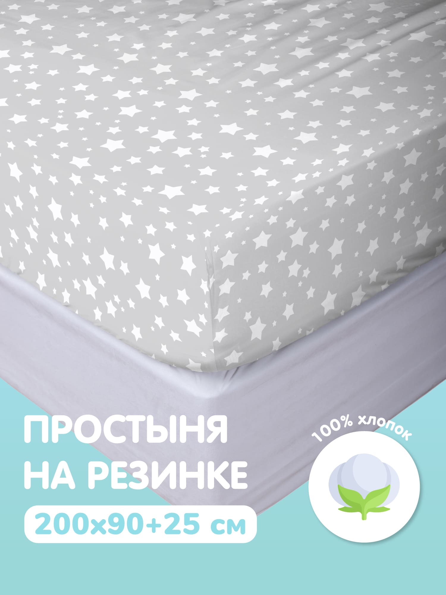 Простыня Juno White stars in grey 1