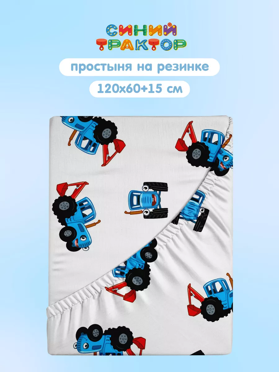Простыня Непоседа Трактор 0
