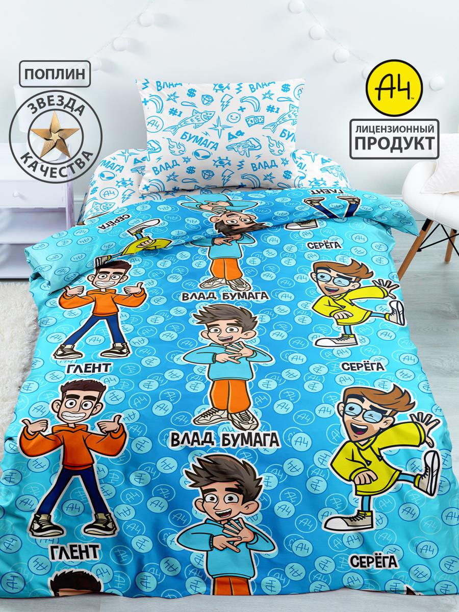 Постельное бельё Непоседа Команда А4 0