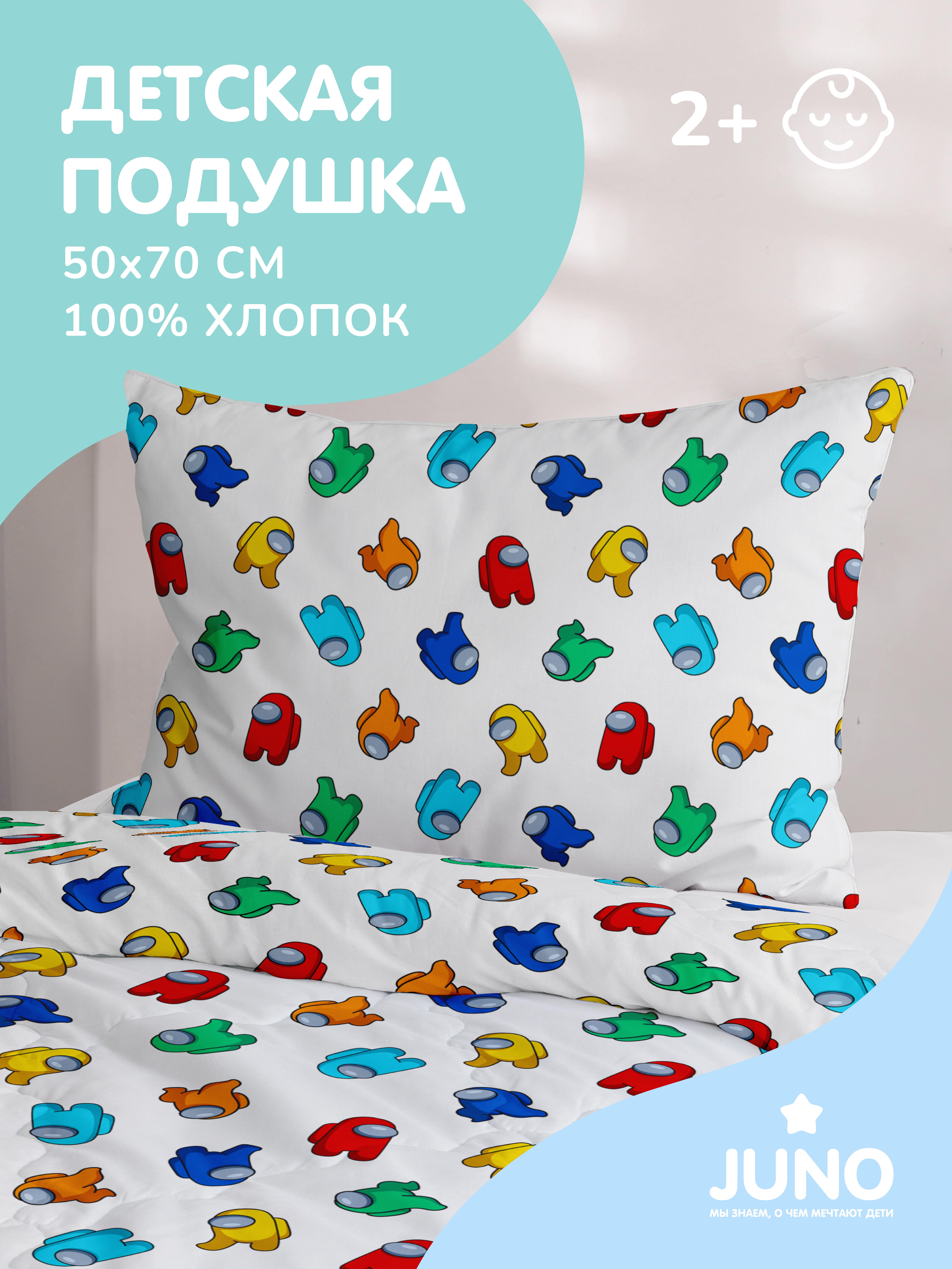 Подушка Juno Амонг Ас 0