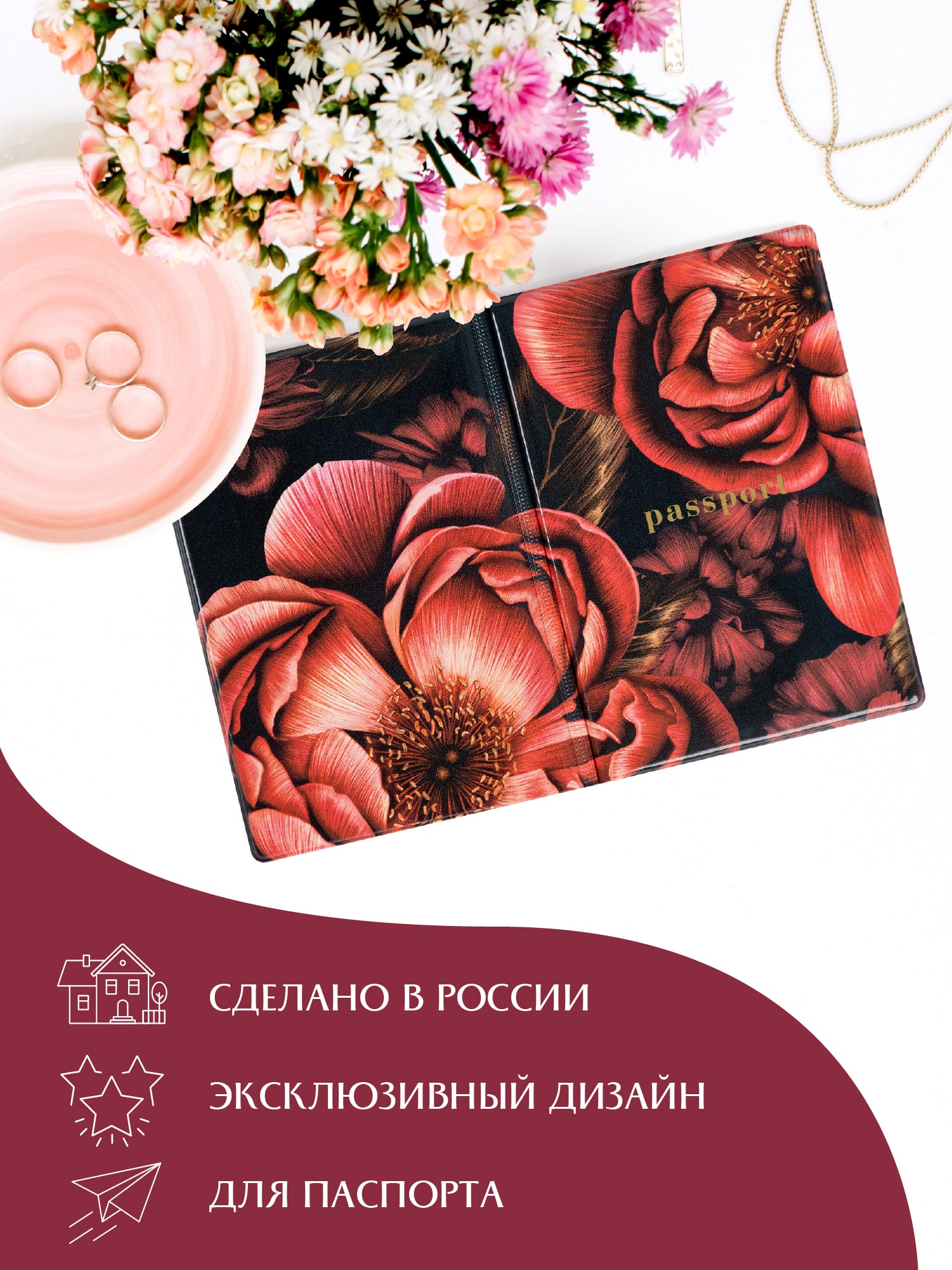 Обложка для паспорта "Mia Cara" Red Peony 3