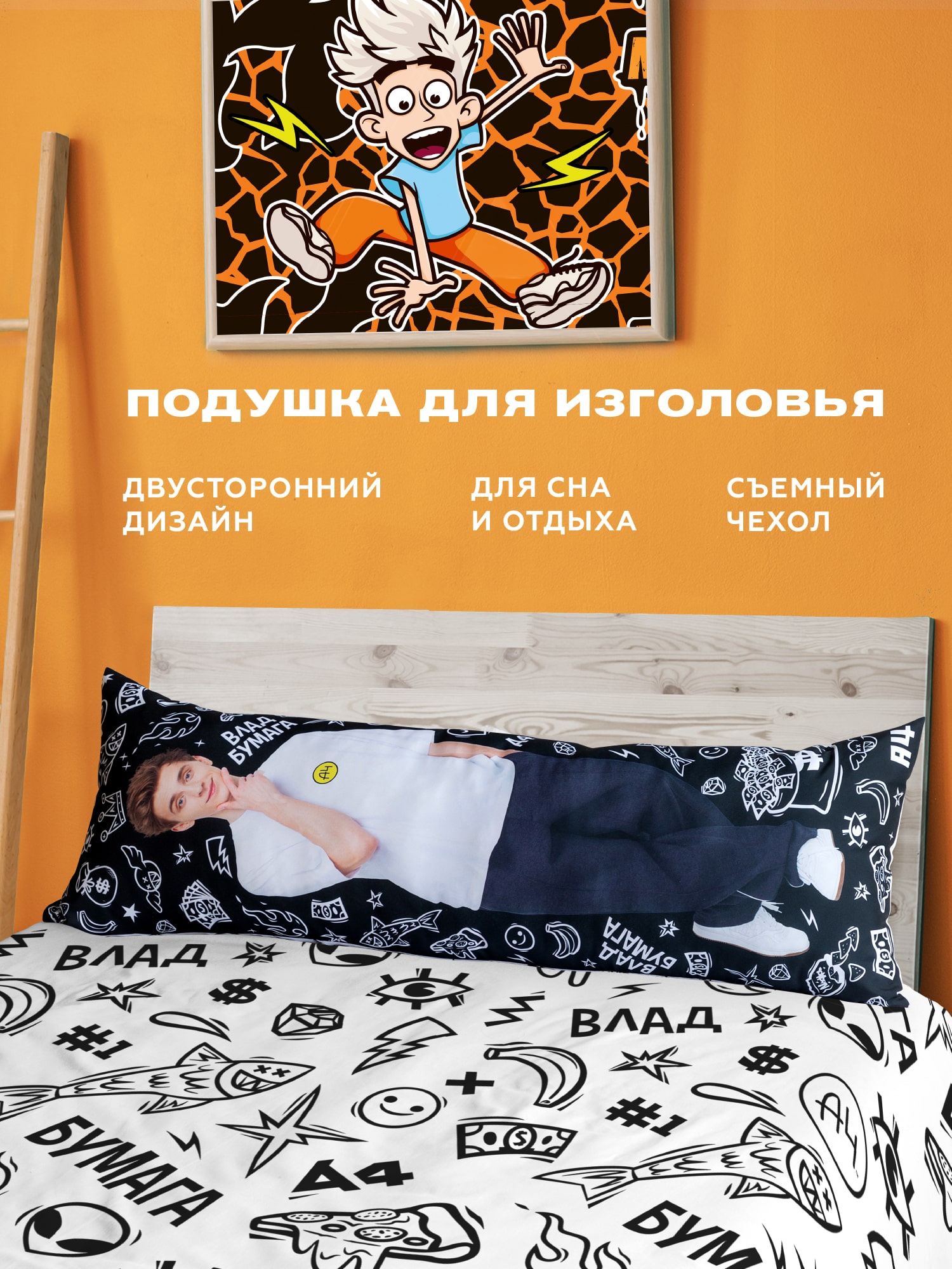 Подушка декоративная Непоседа 1